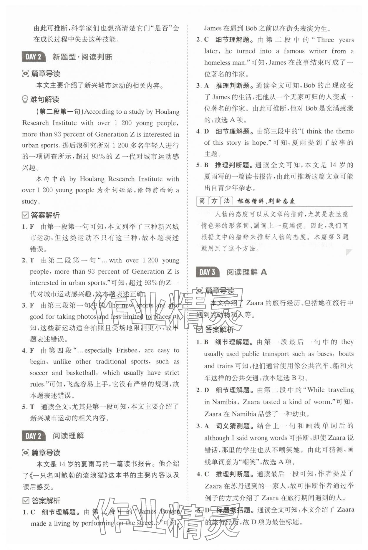 2025年星火英语Spark巅峰训练八年级人教版 第4页