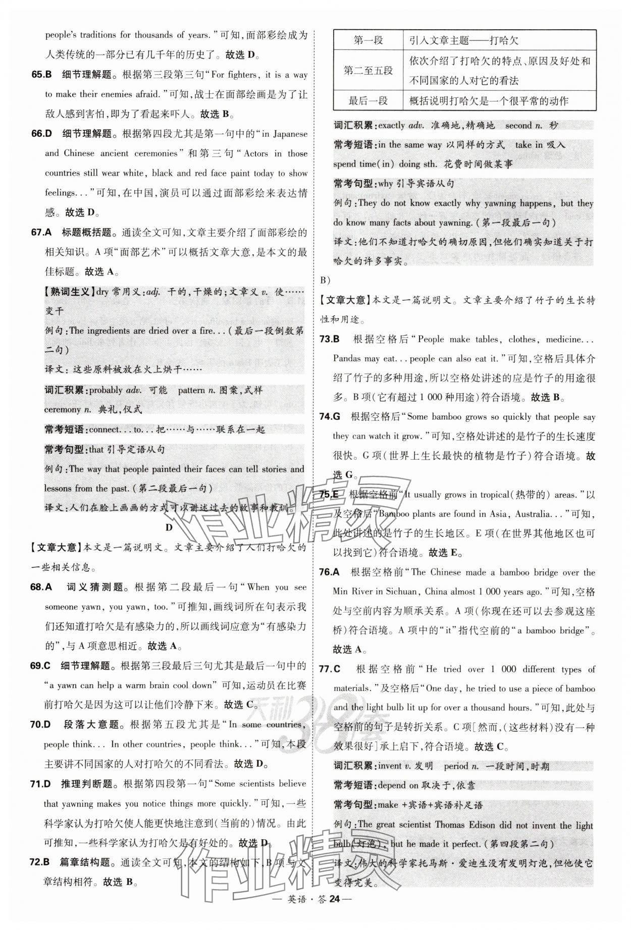 2024年天利38套新课标全国中考试题精选英语 参考答案第24页