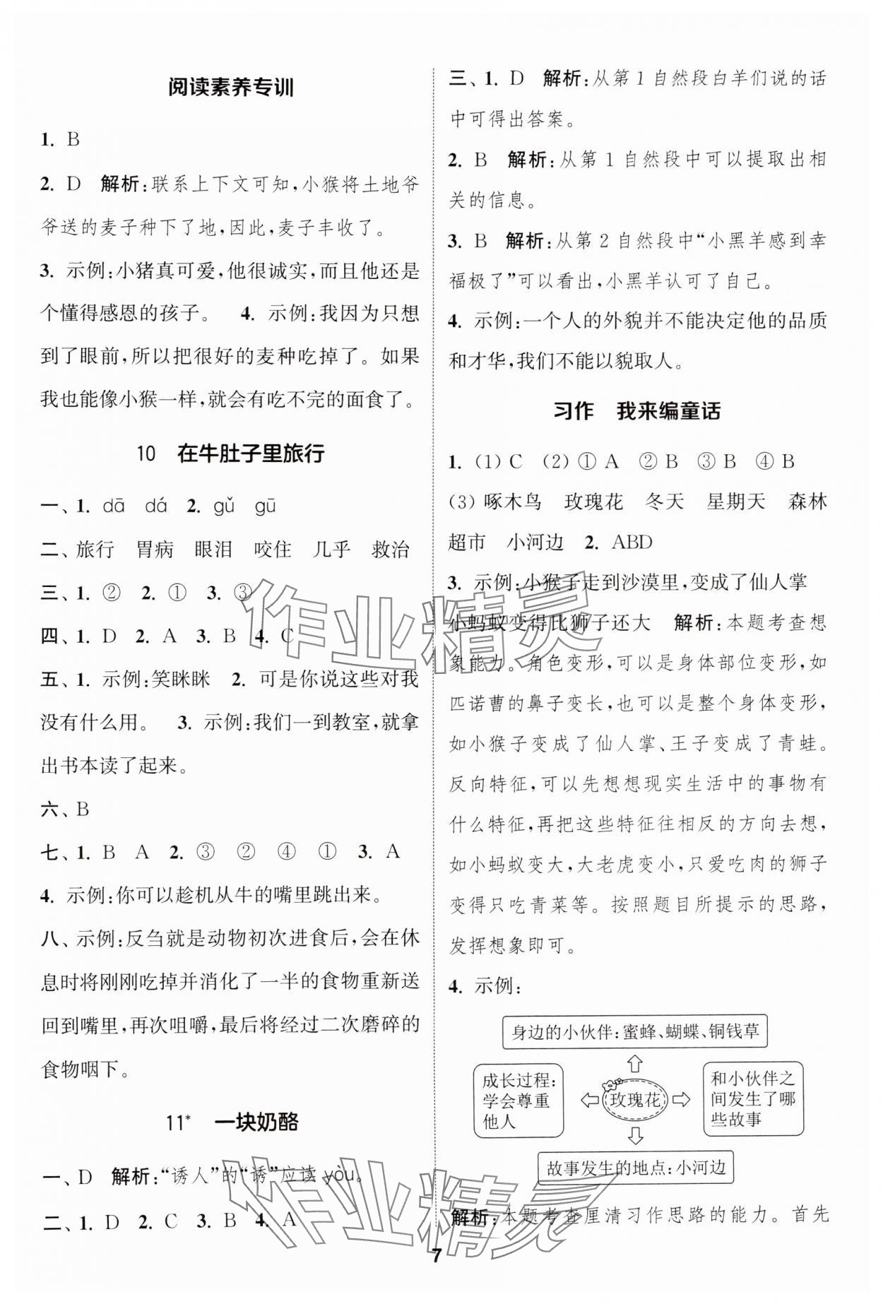 2024年通城學(xué)典課時作業(yè)本三年級語文上冊人教版福建專版 第7頁