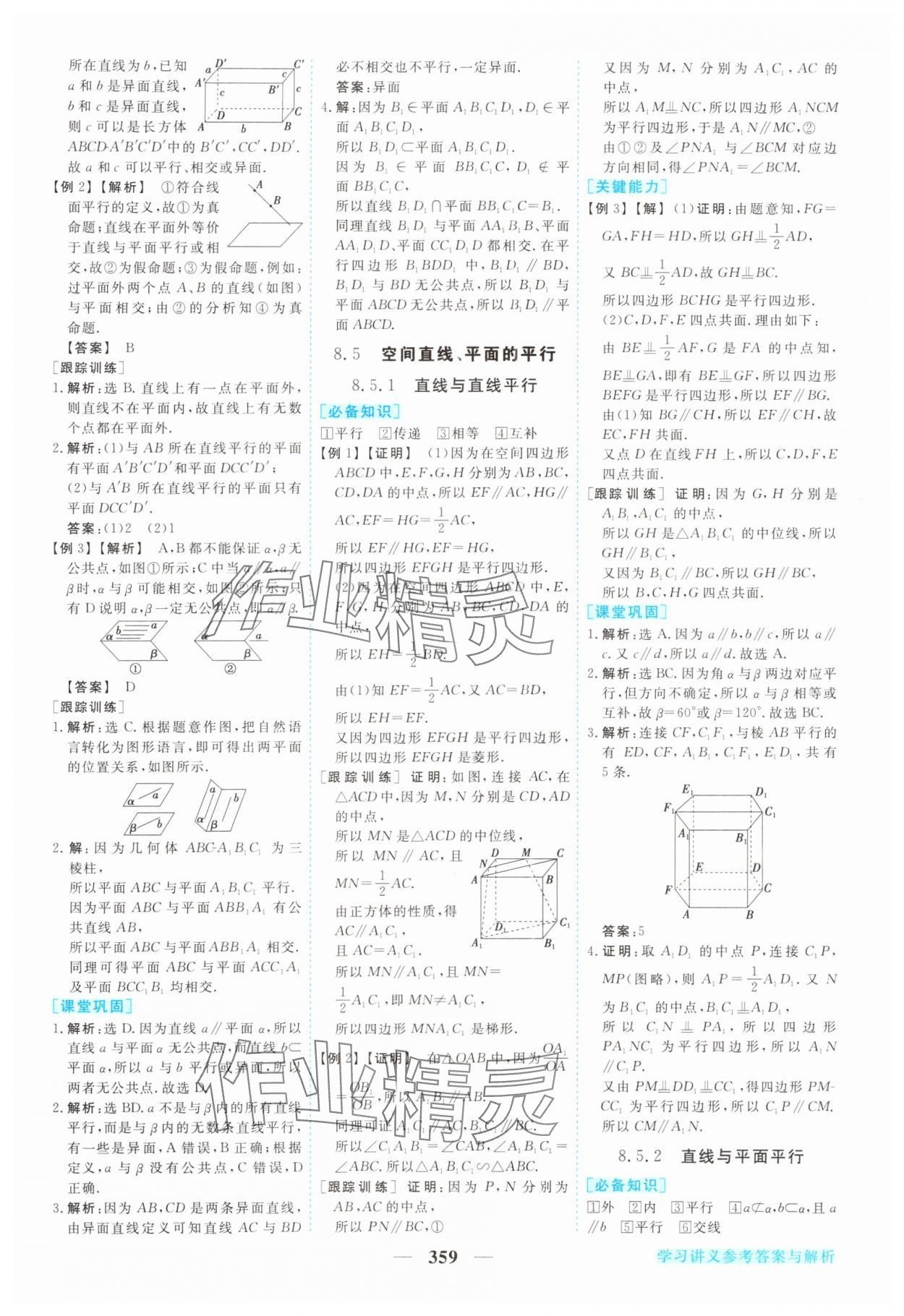 2024年新坐標同步練習高中數學必修第二冊人教版青海專版 參考答案第28頁