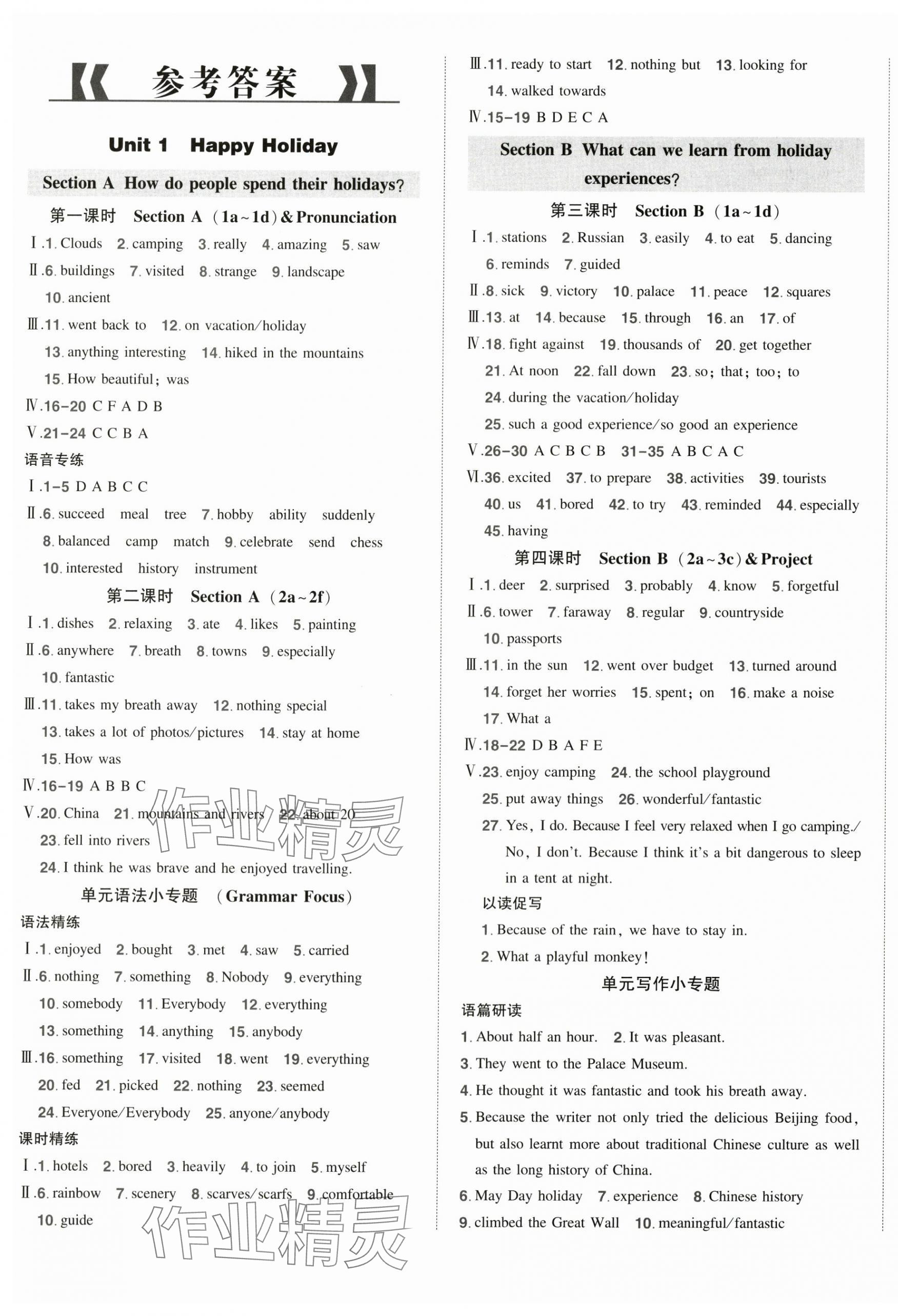 2025年状元成才路创优作业八年级英语上册人教版贵州专版 第1页