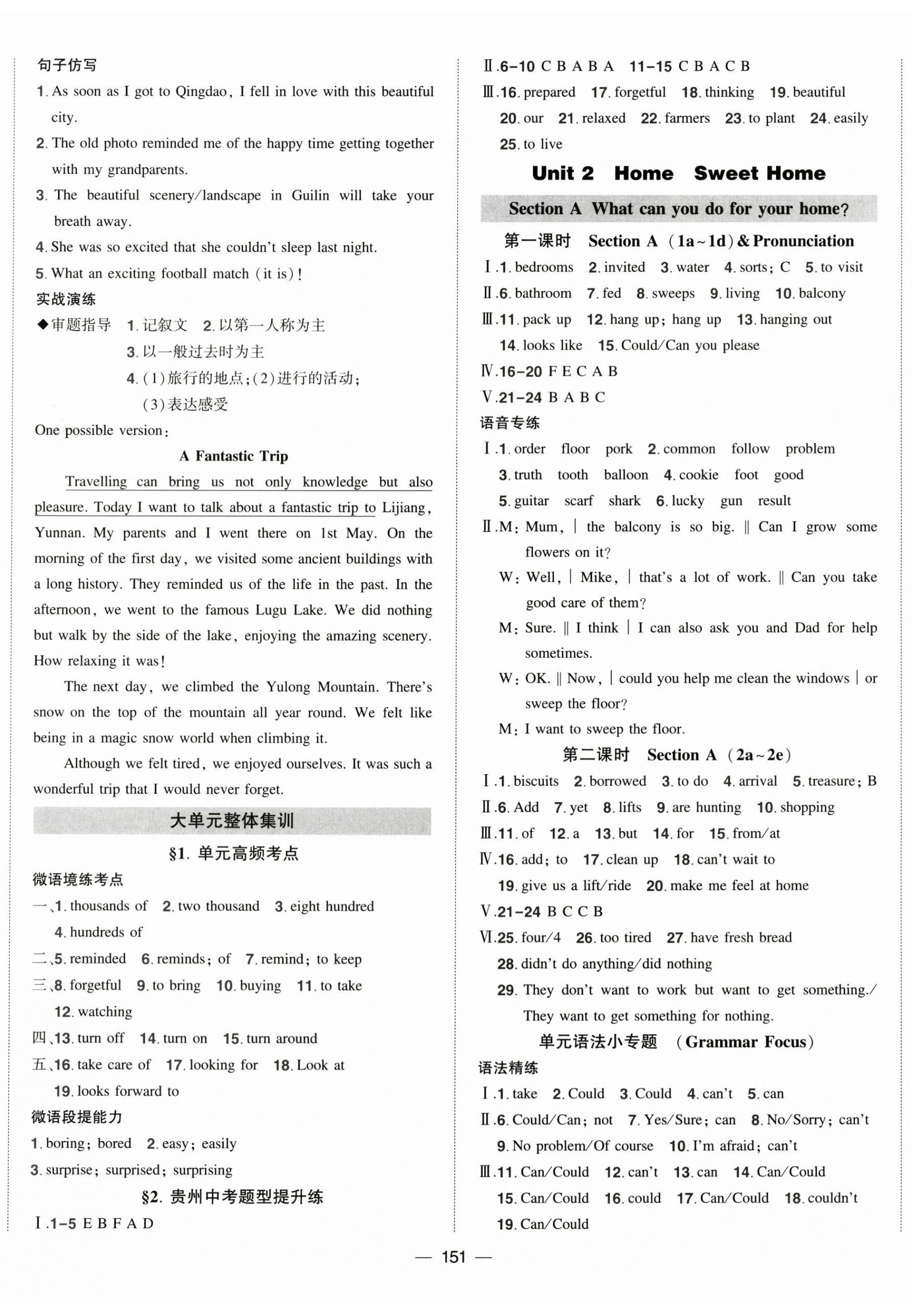 2025年状元成才路创优作业八年级英语上册人教版贵州专版 第2页