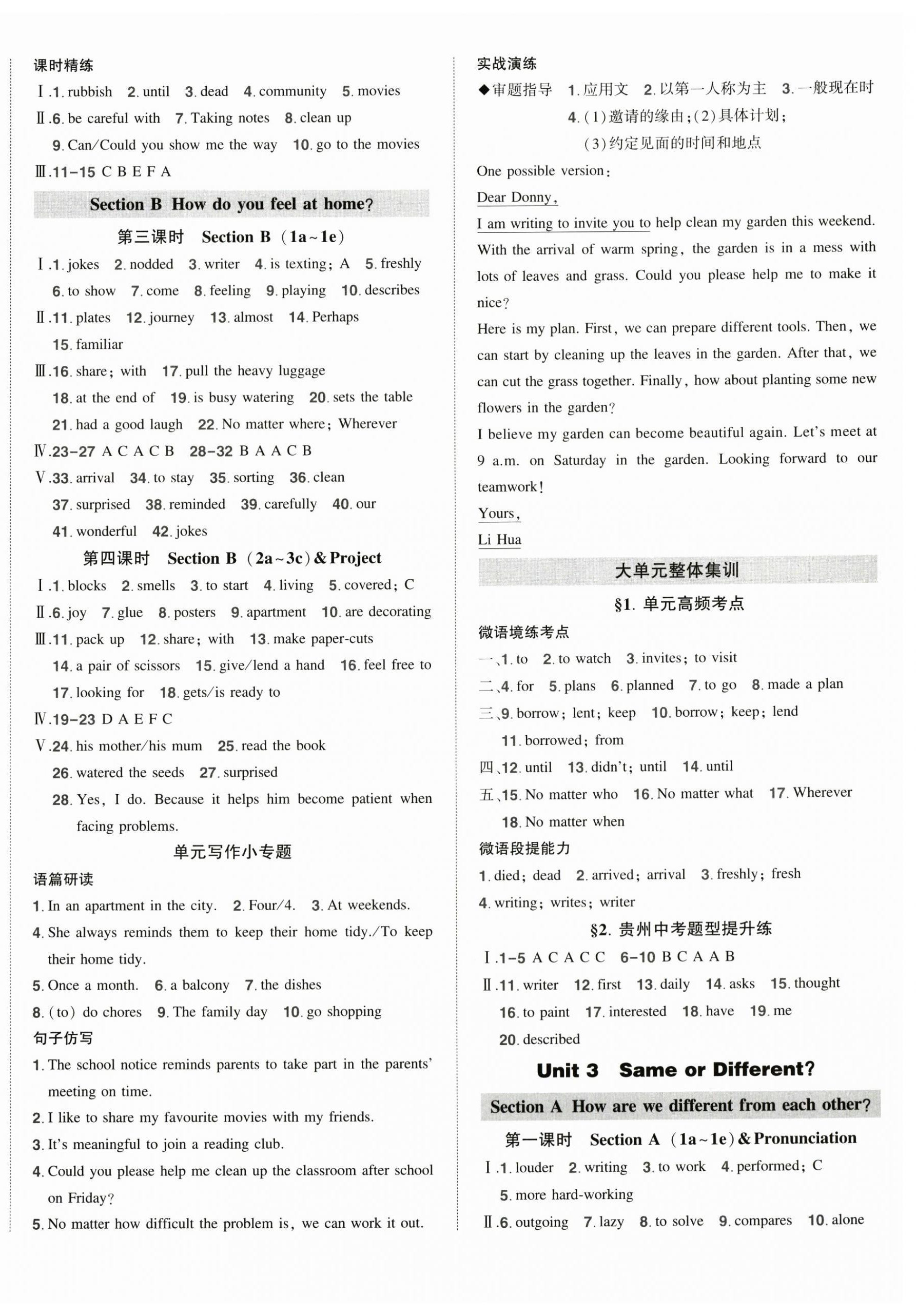 2025年状元成才路创优作业八年级英语上册人教版贵州专版 第3页