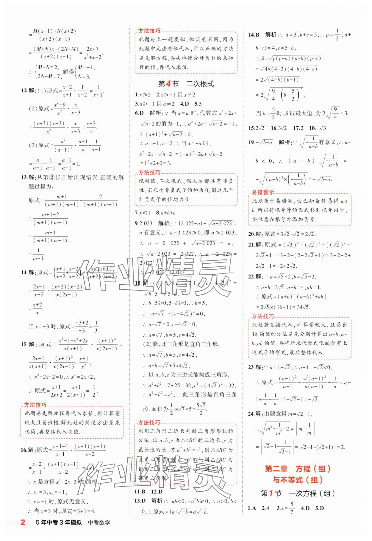 2025年5年中考3年模擬中考數(shù)學(xué)江蘇專版 參考答案第2頁