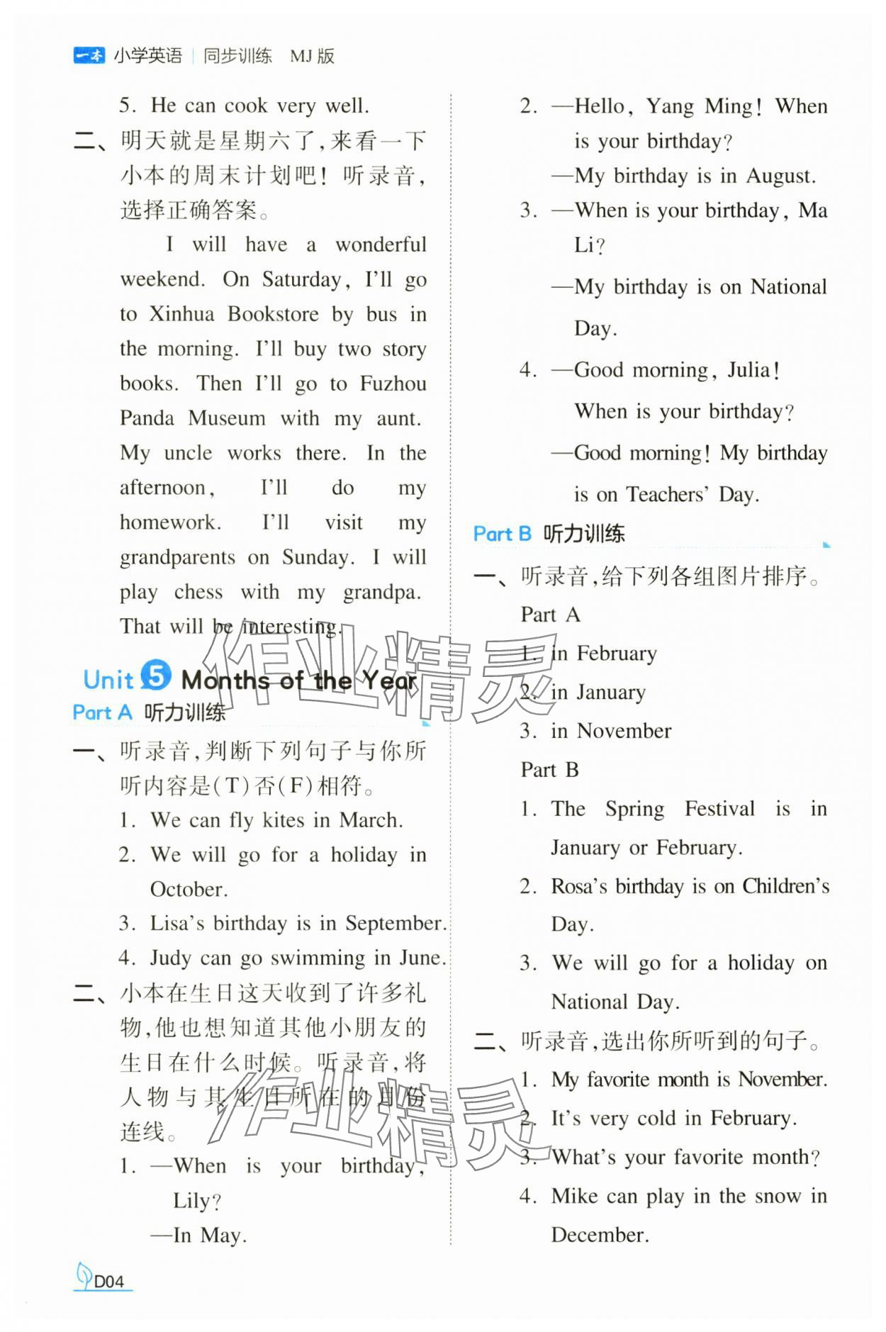 2024年一本同步訓(xùn)練五年級英語上冊閩教版福建專版 第4頁