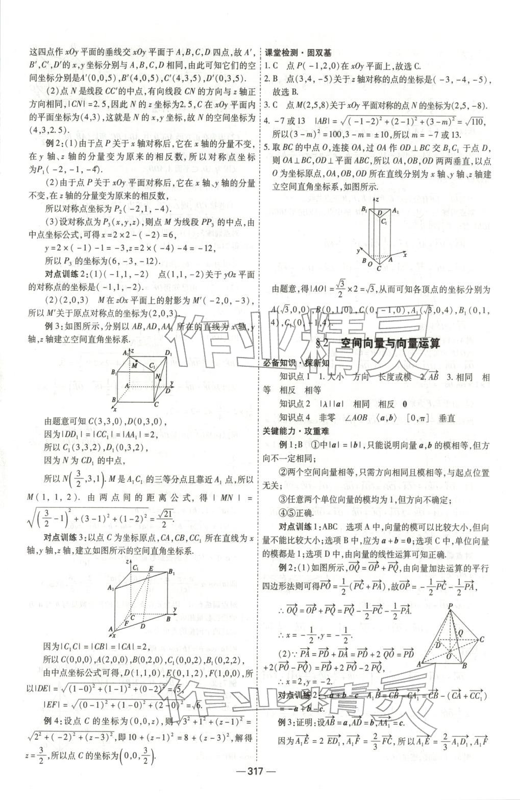 2025年成才之路高中新课程学习指导高中数学选择性必修第一册北师大版 第25页