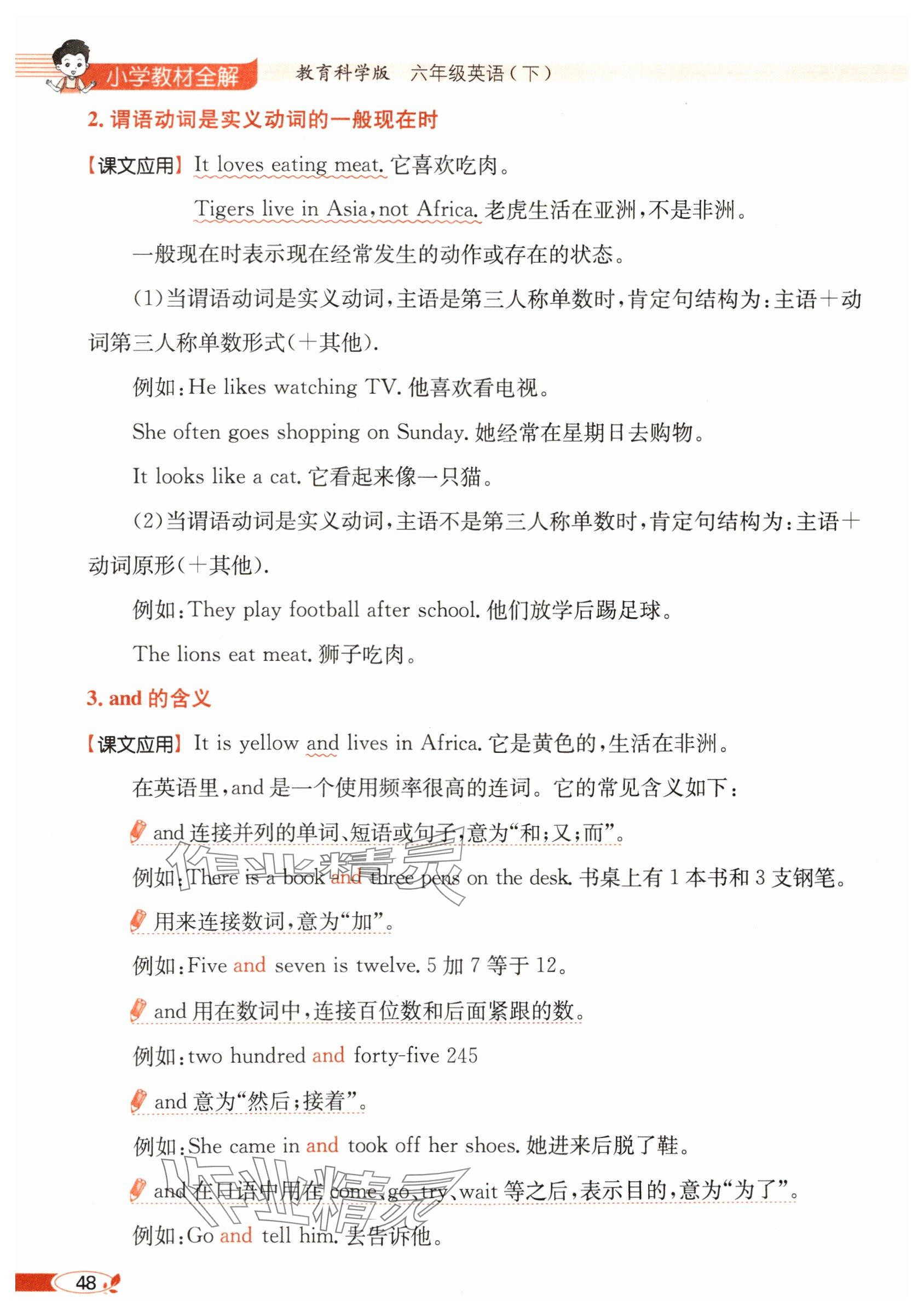 2025年教材課本六年級(jí)英語(yǔ)下冊(cè)教科版 參考答案第48頁(yè)