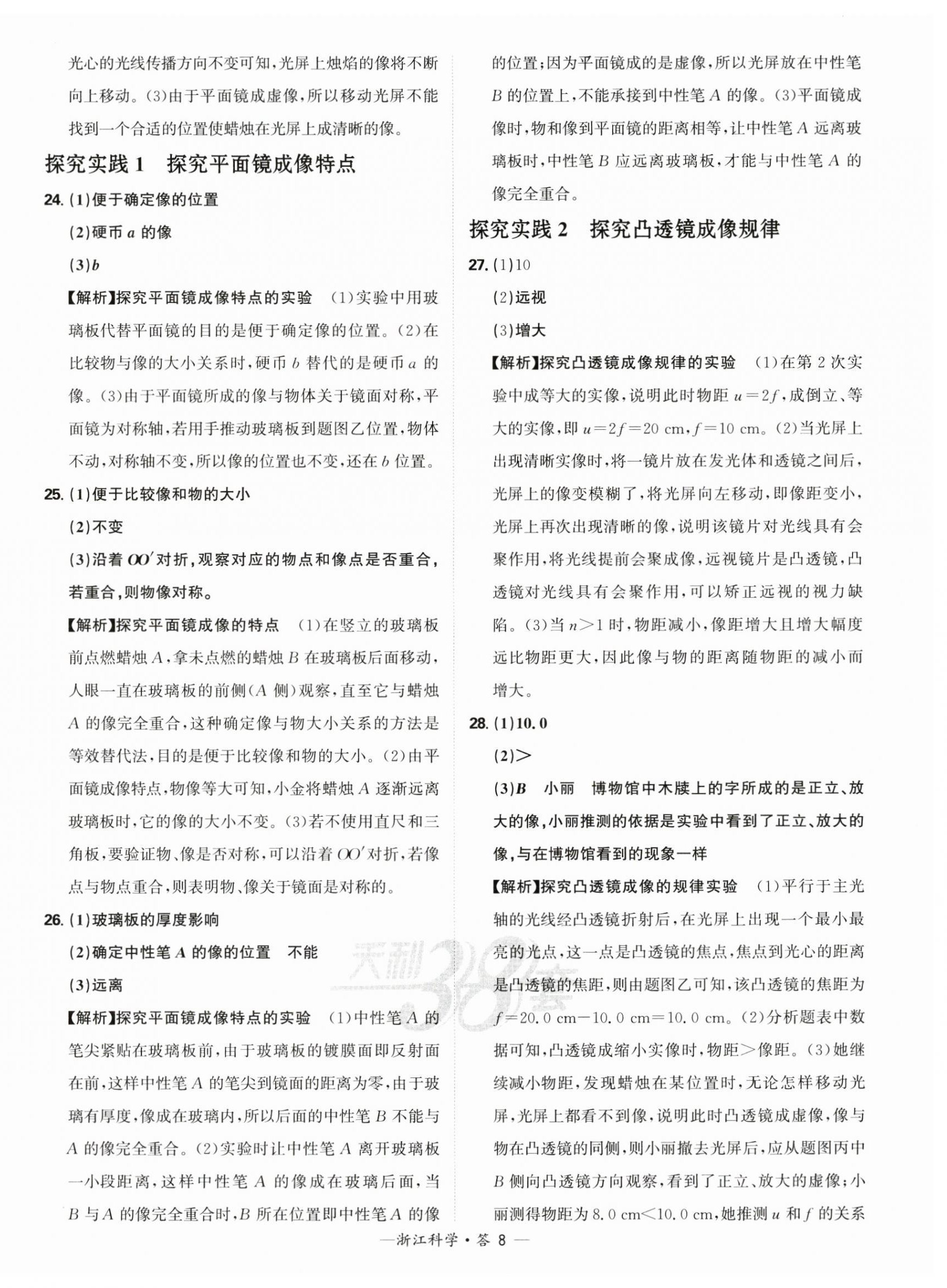 2025年天利38套中考試題分類科學(xué)浙江專版 第8頁