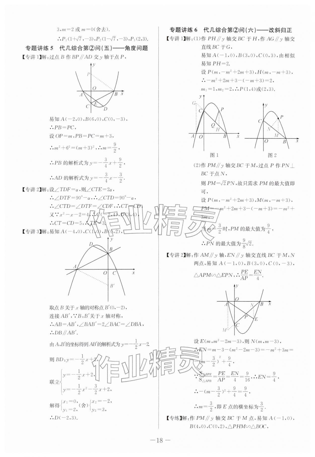 2026年思维新观察中考数学&nbsp;第18页