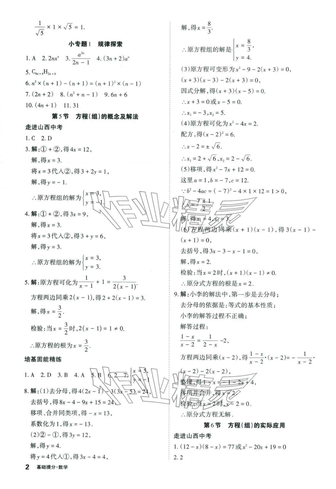 2026年易点通基础提分数学山西专版 第2页