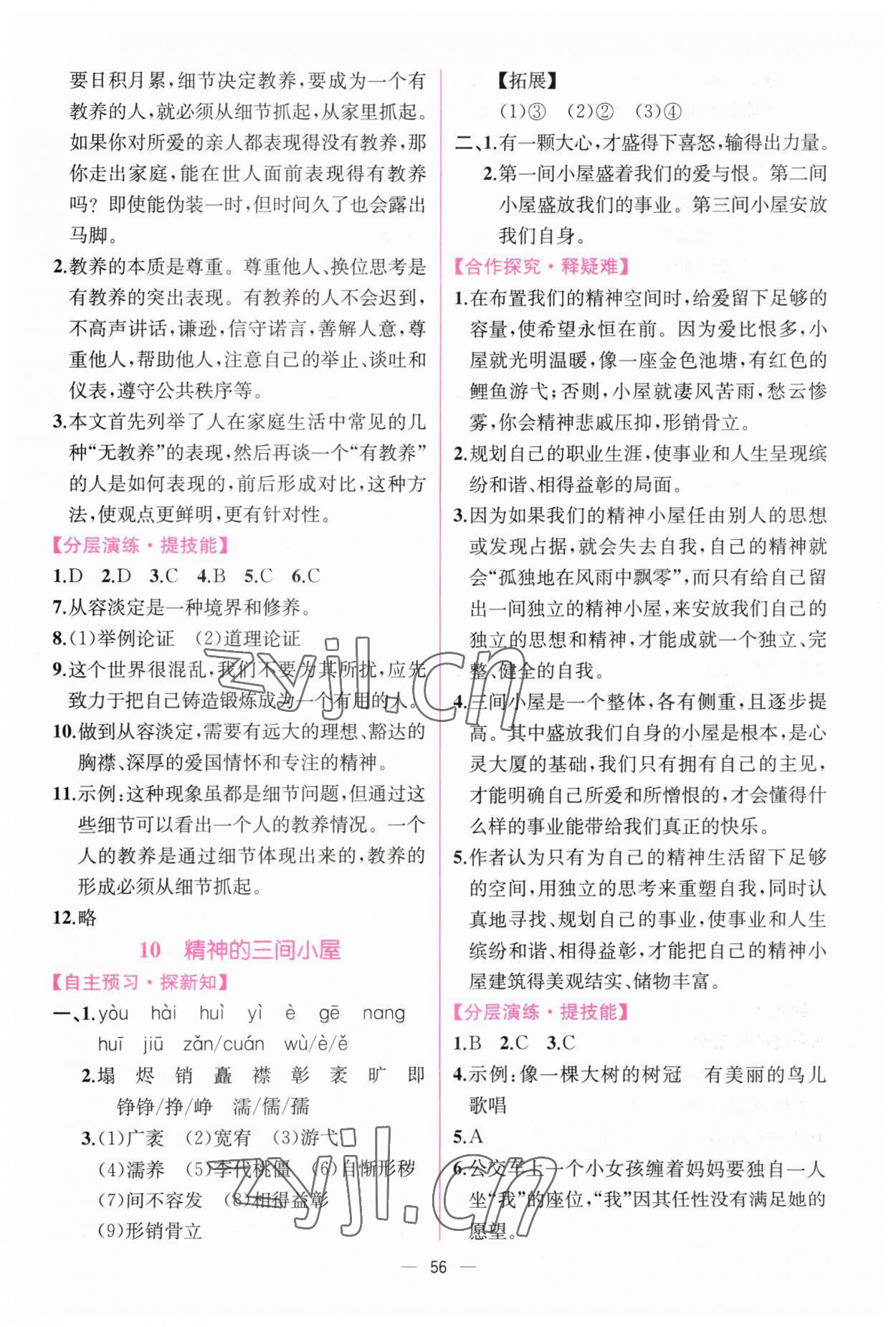 2023年同步導(dǎo)學(xué)案課時練九年級語文上冊人教版 第8頁