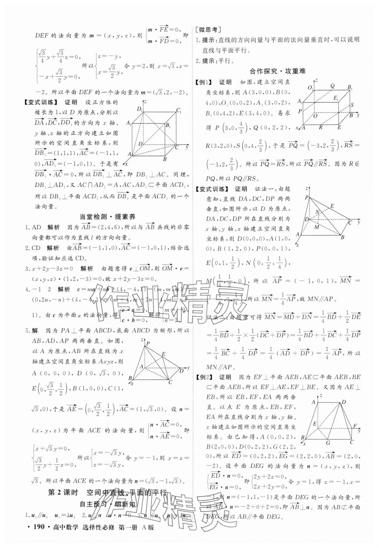 2025年贏在微點高中數學選擇性必修第一冊A版 參考答案第8頁