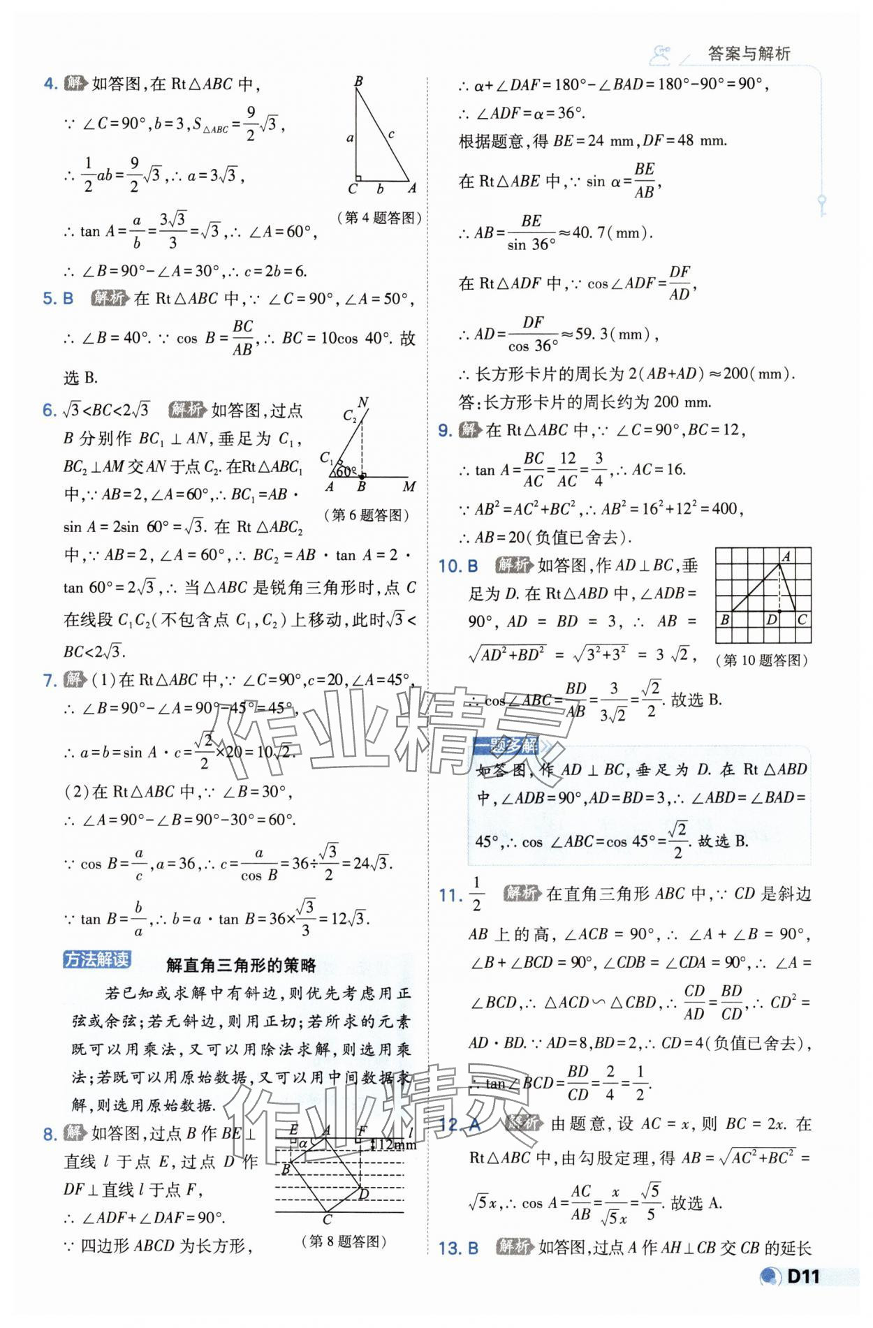 2025年少年班九年級數(shù)學下冊北師大版 第11頁