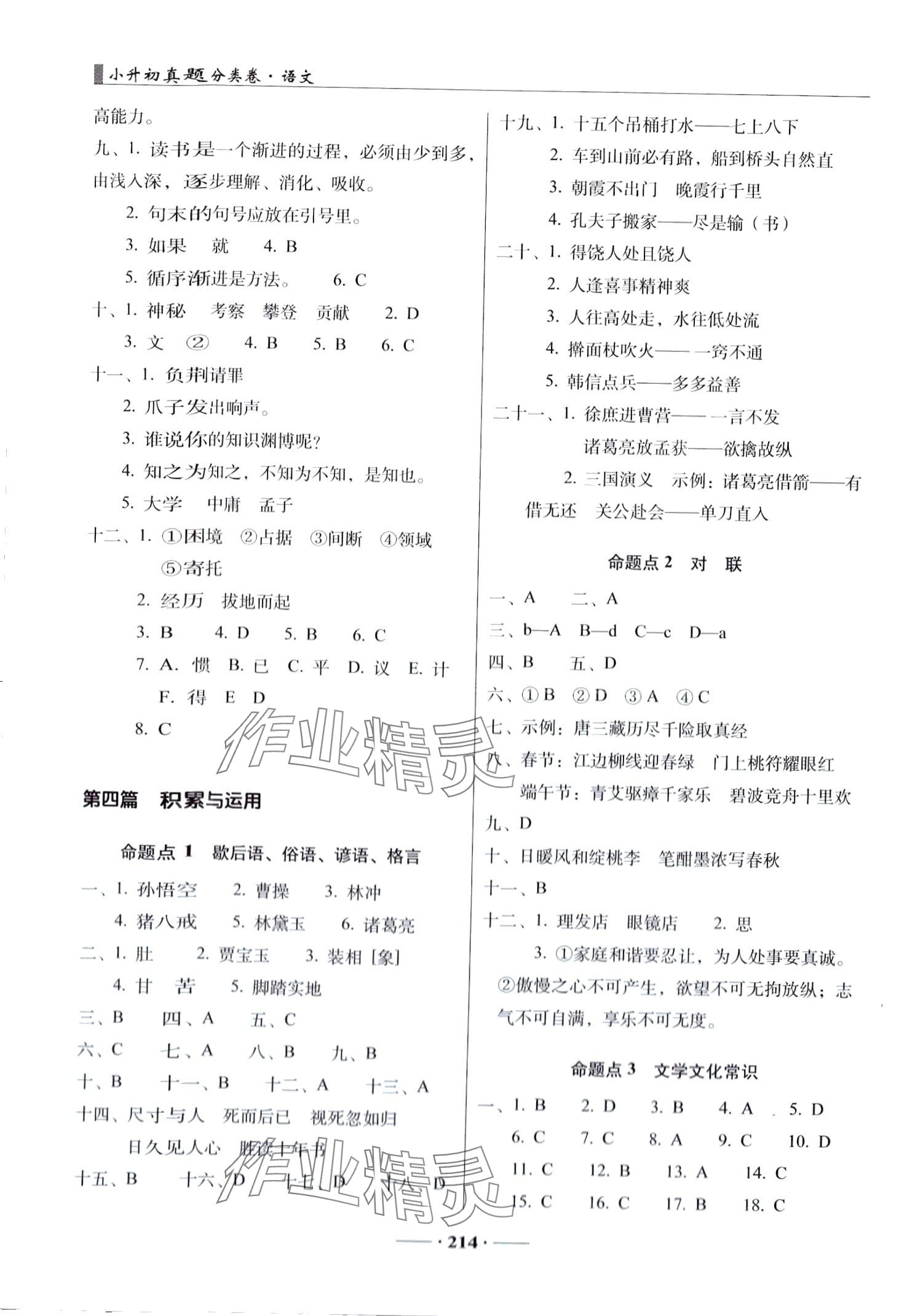 2024年68所名校圖書小升初真題分類卷六年級(jí)語(yǔ)文 第7頁(yè)