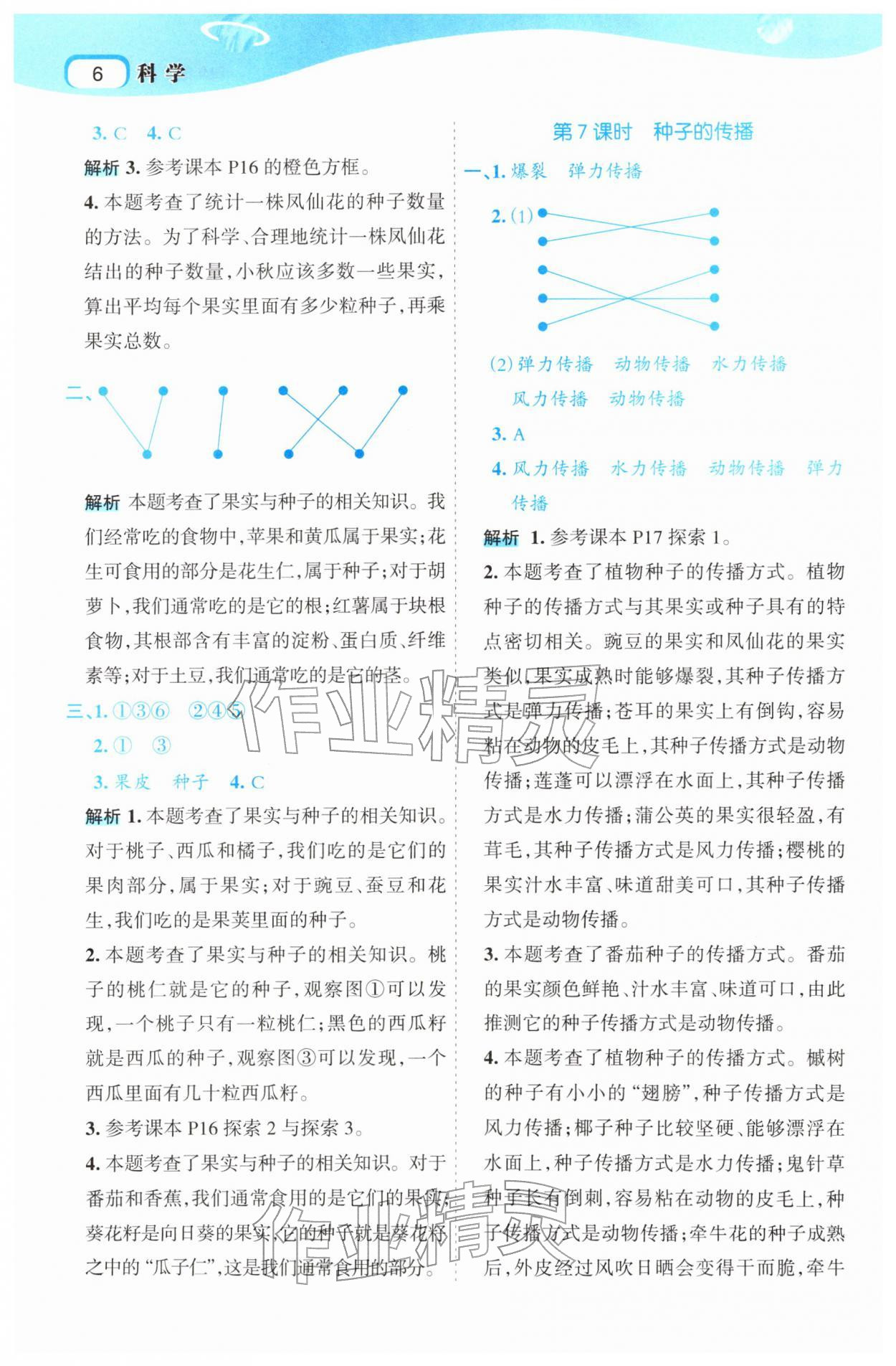 2026年名师面对面先学后练四年级科学下册教科版&nbsp;第6页