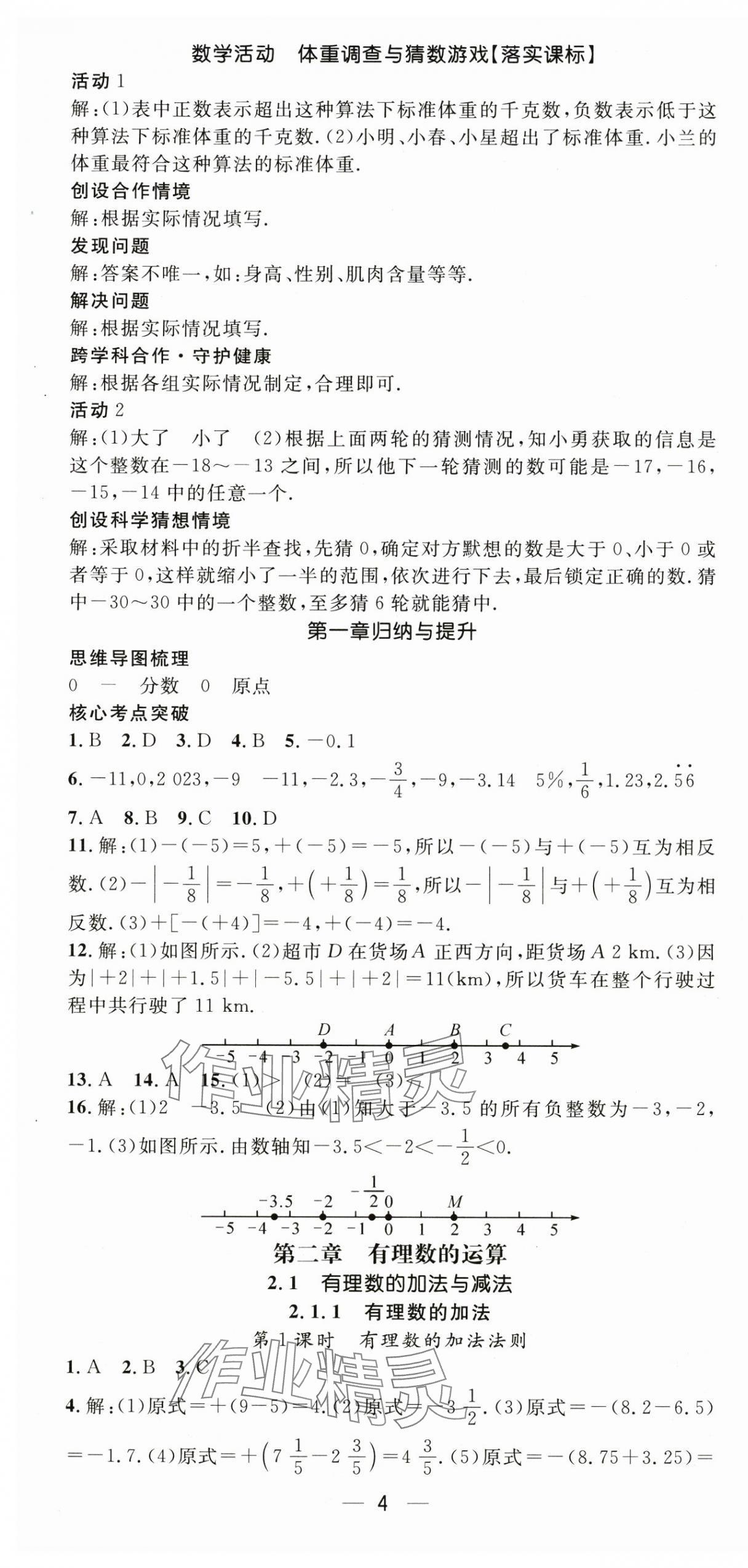 2024年精英新課堂七年級數(shù)學上冊人教版 第4頁