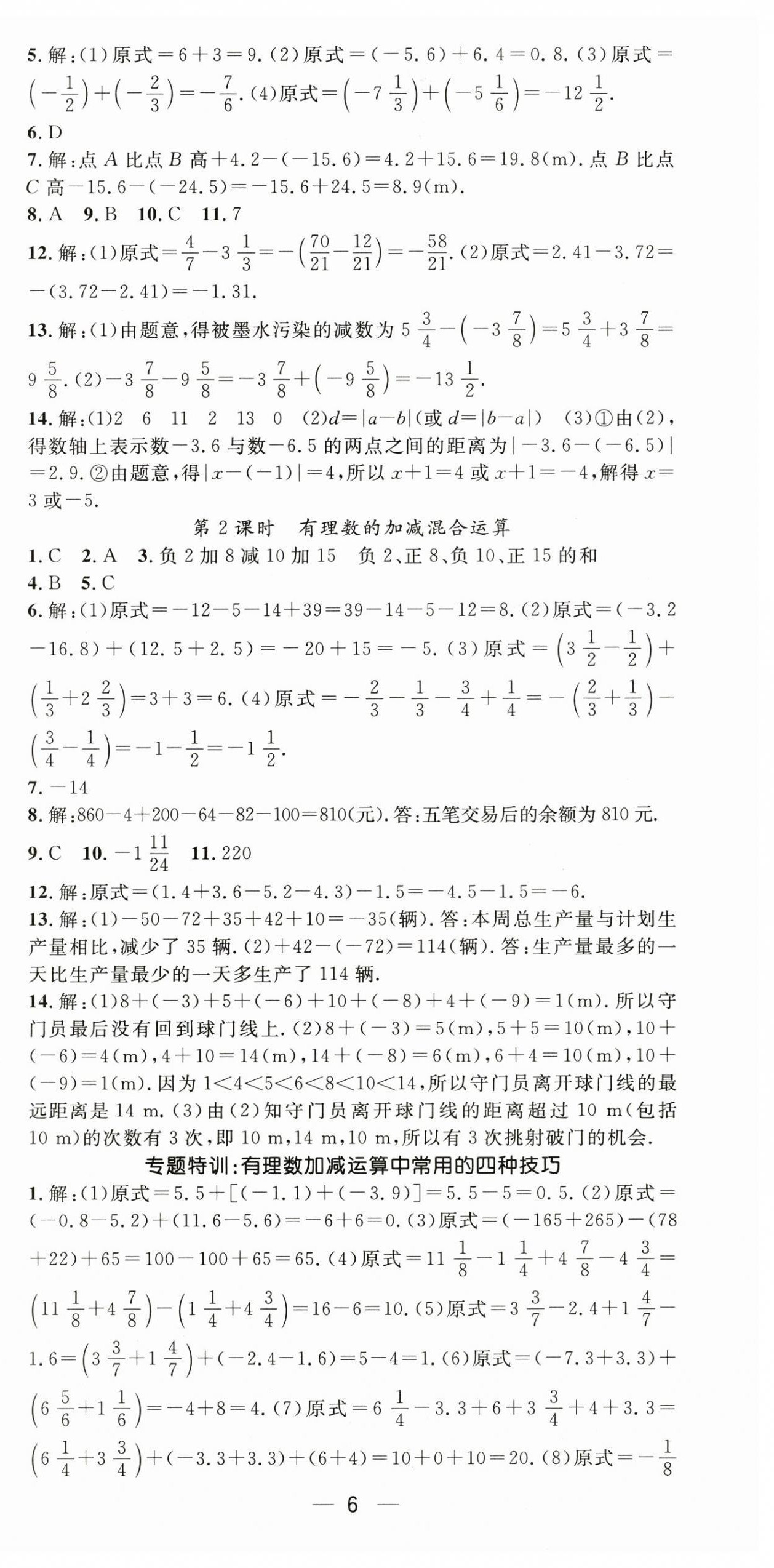 2024年精英新課堂七年級數(shù)學上冊人教版 第6頁