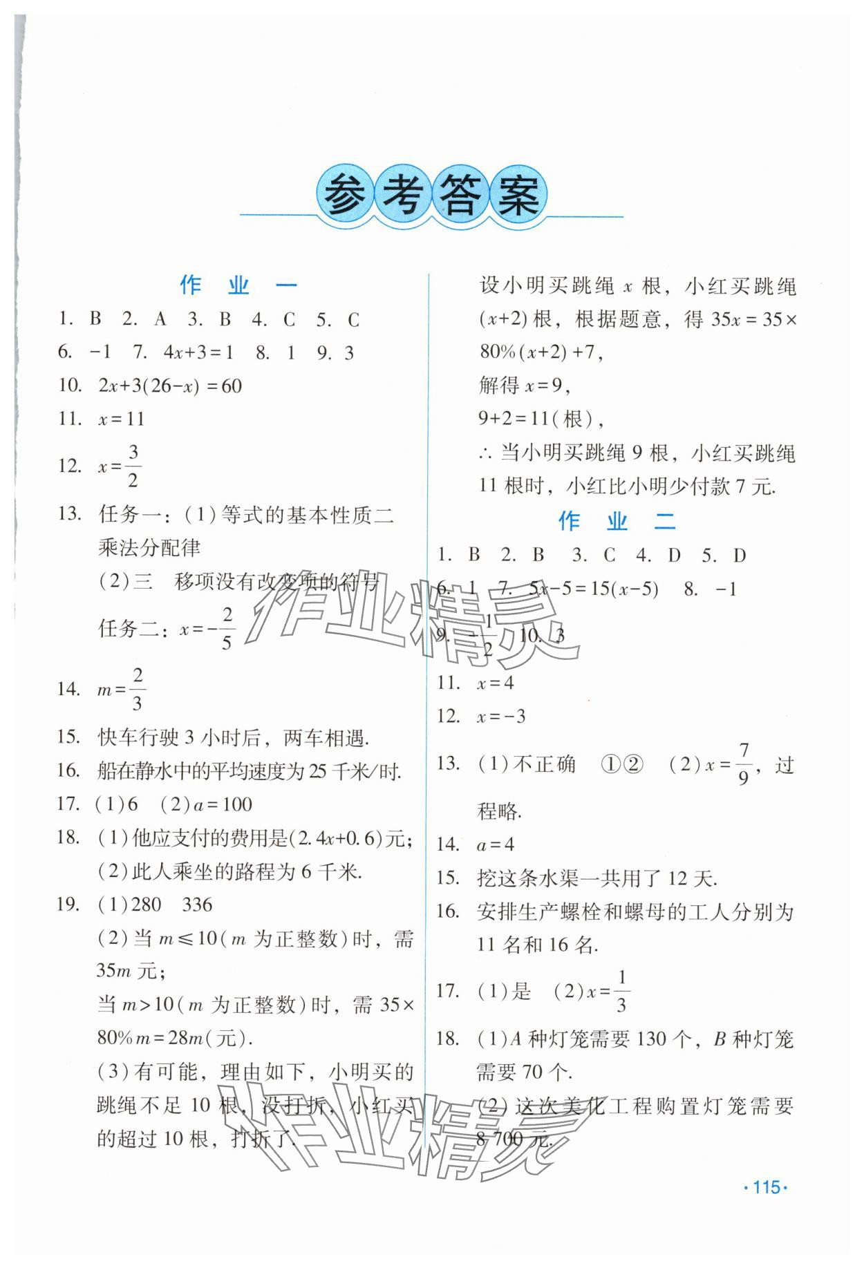 2024年假日数学吉林出版集团股份有限公司七年级数学华师大版 第1页