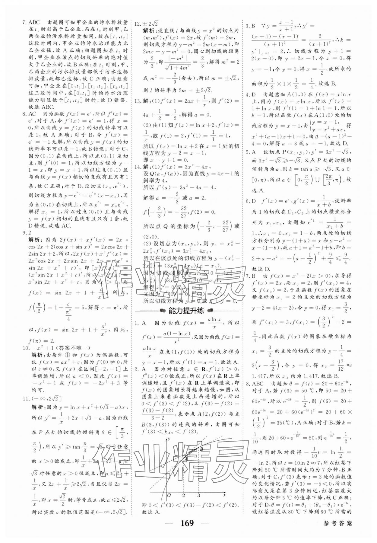 2025年紅對勾高考一輪復(fù)習(xí)金卷高中數(shù)學(xué)人教版 第27頁
