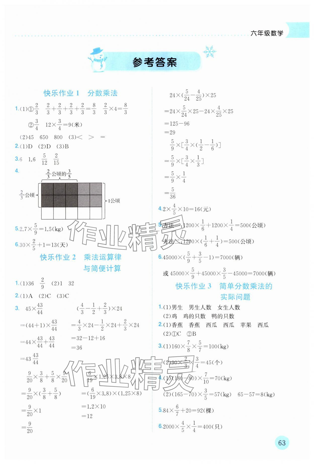 2025年黄冈小状元寒假作业龙门书局六年级数学 第1页