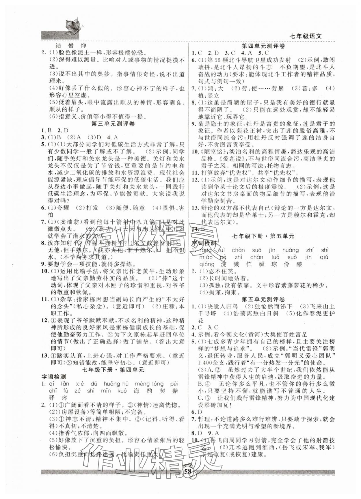 2025年暑假生活新疆文化出版社七年级语文 第2页