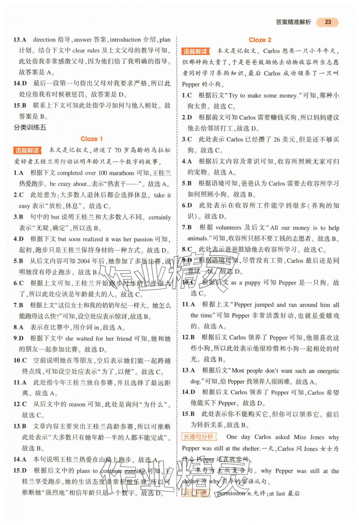 2024年5年中考3年模拟中考英语浙江专用 第23页