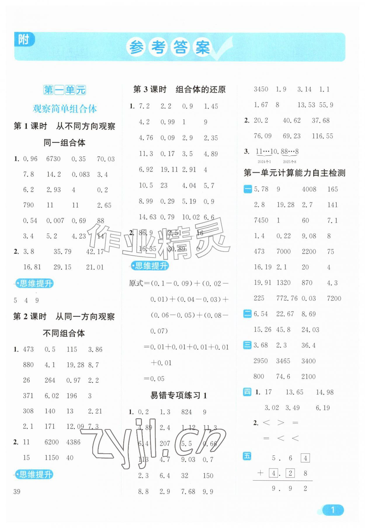 2026年亮点给力计算天天练五年级数学上册人教版&nbsp;第1页