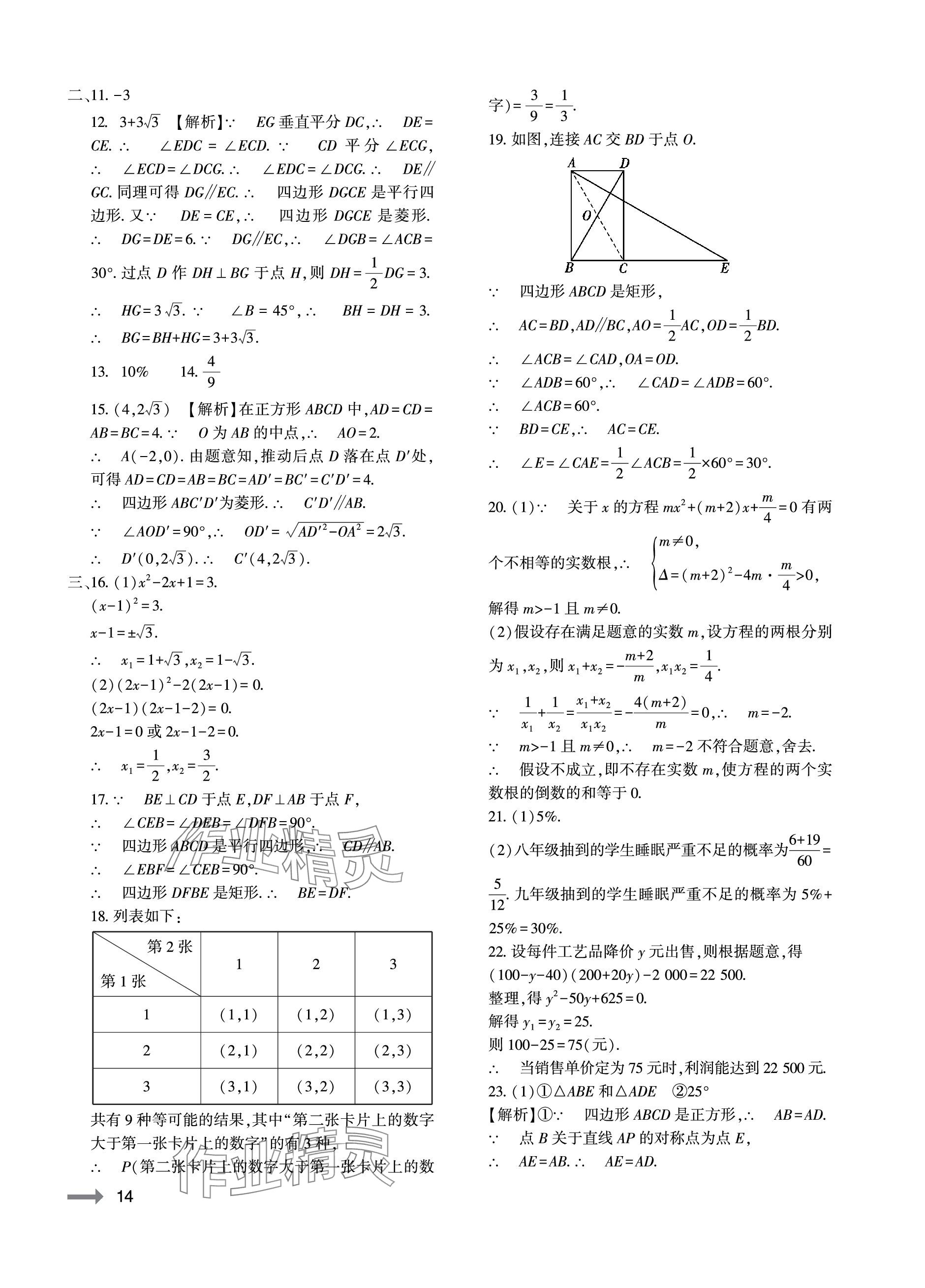 2023年節(jié)節(jié)高大象出版社九年級數(shù)學全一冊北師大版 參考答案第14頁