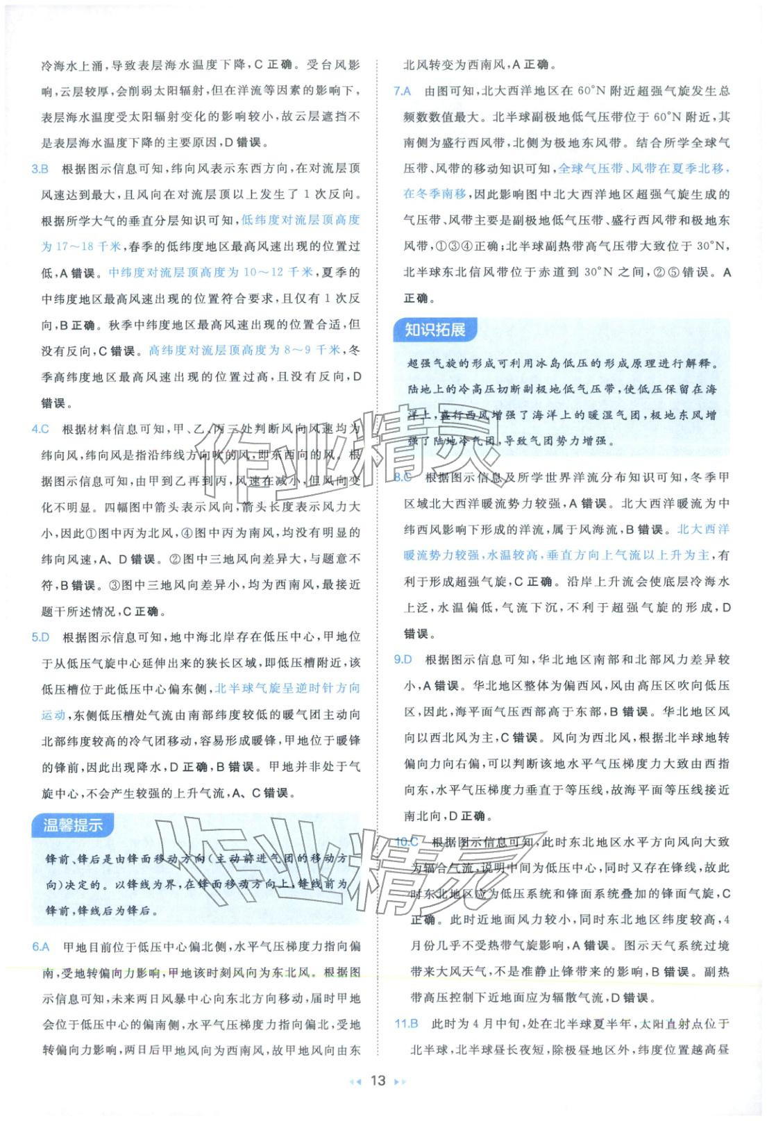 2026年一本真題分類高考地理 第13頁(yè)