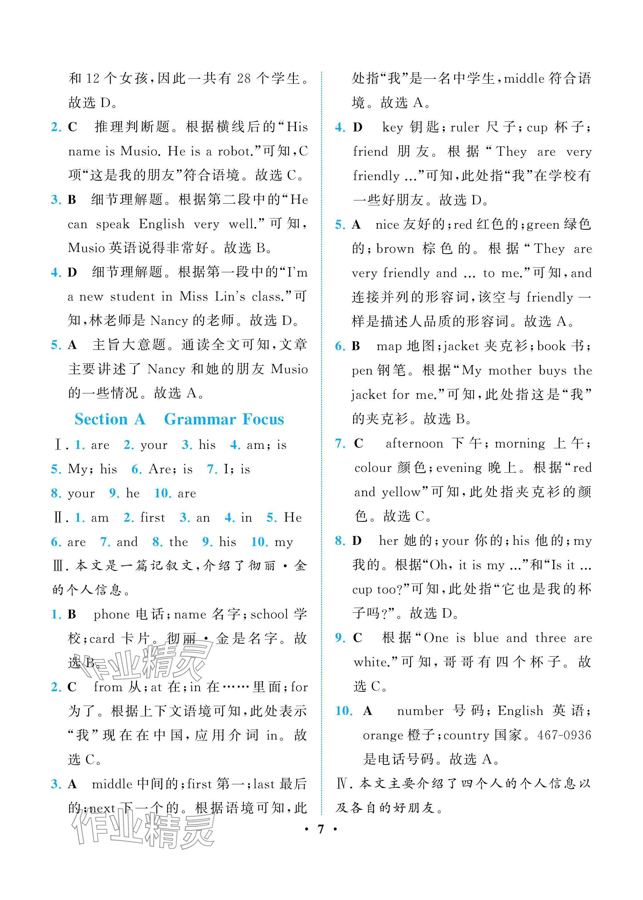 2025年人教金學典同步解析與測評七年級英語上冊人教版重慶專版 參考答案第7頁