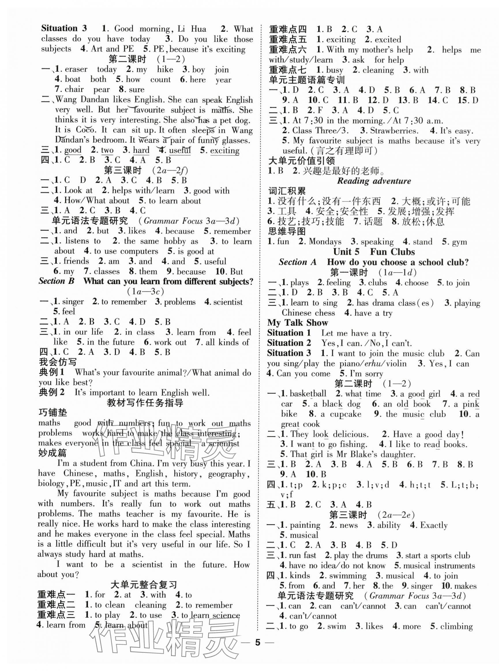 2024年名師測(cè)控七年級(jí)英語上冊(cè)人教版江西專版 第5頁