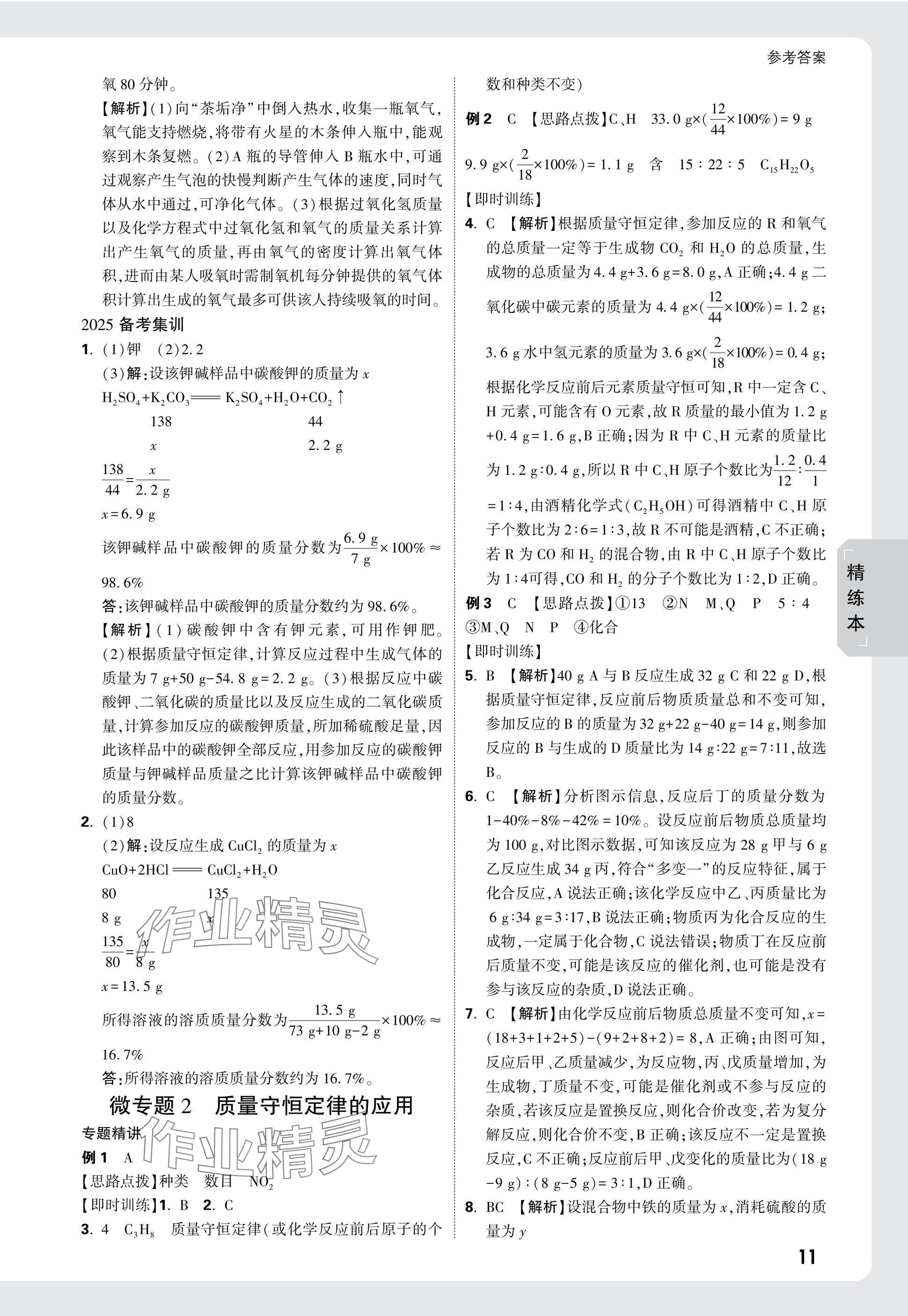 2025年万唯中考试题研究化学黑龙江专版 参考答案第11页