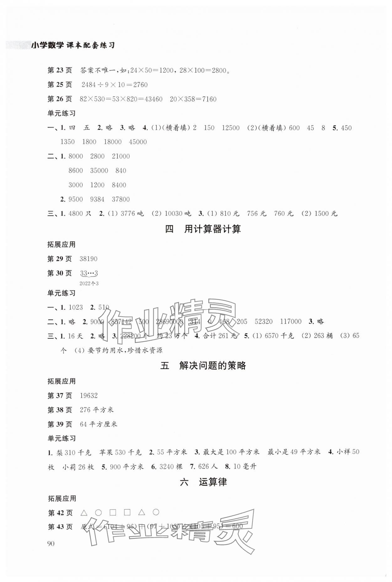 2025年课本配套练习四年级数学下册苏教版 第2页