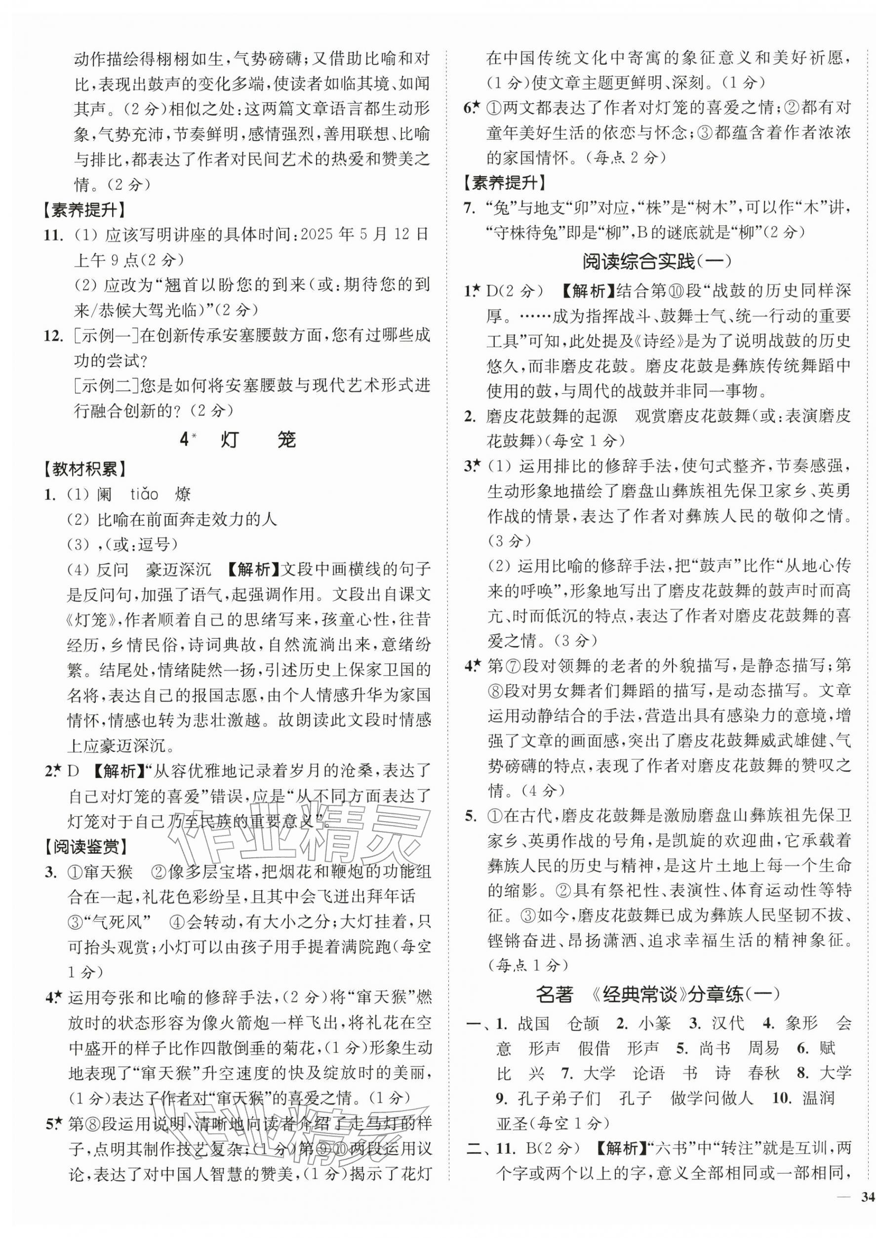 2026年南通小题课时作业本八年级语文下册人教版&nbsp;第3页
