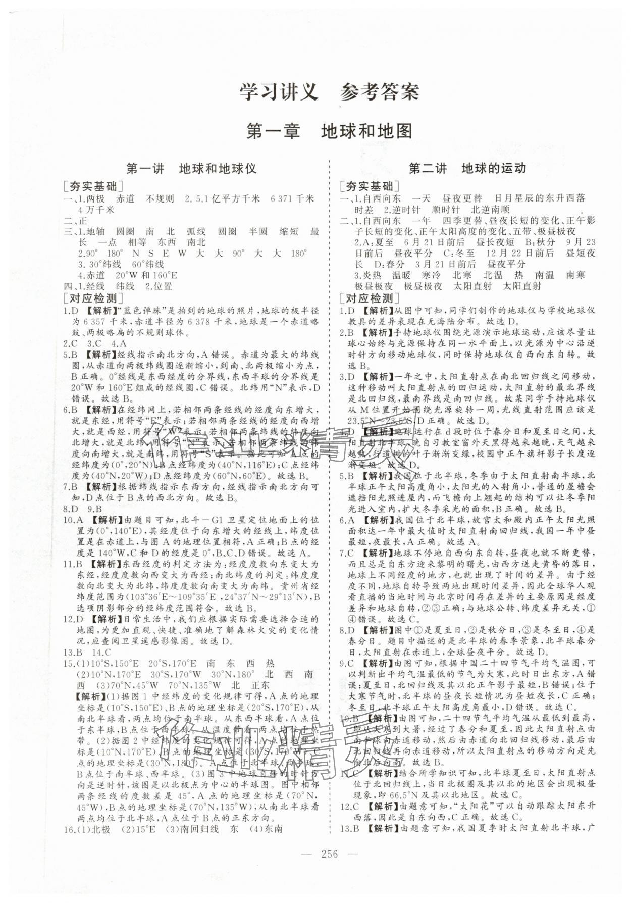2025年新中考集訓(xùn)中考總復(fù)習(xí)地理人教版 參考答案第1頁