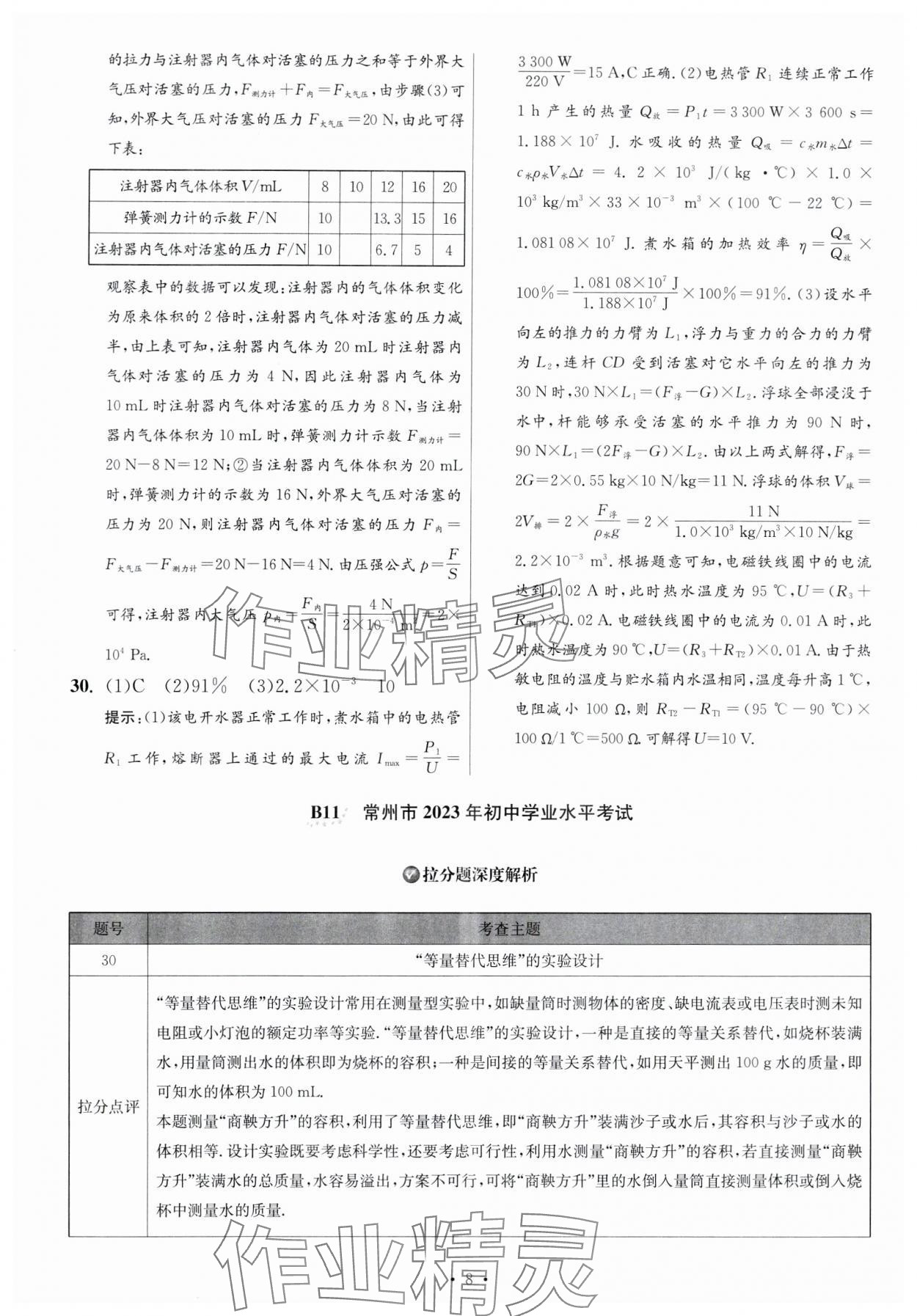 2024年江蘇中考模擬試卷匯編優(yōu)化38套物理提優(yōu)版 參考答案第8頁(yè)