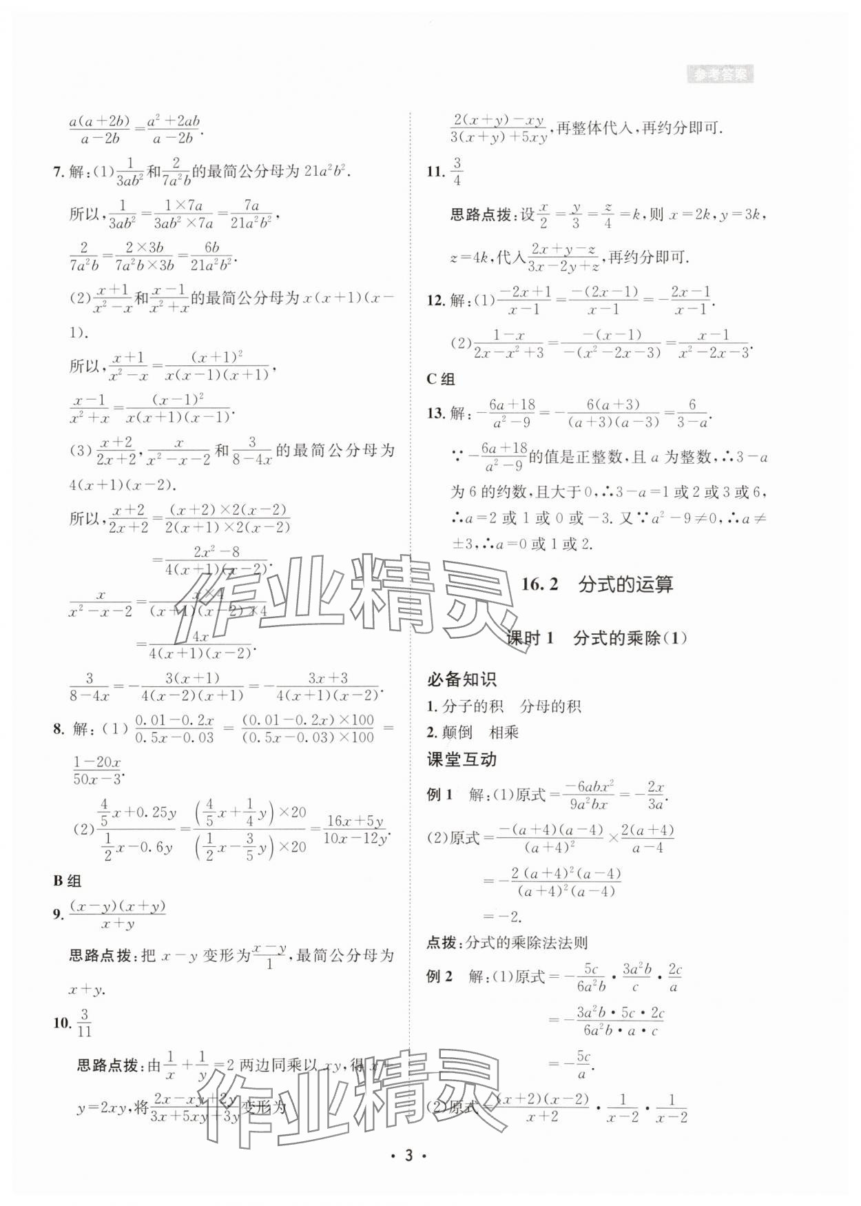 2025年數(shù)學(xué)愛(ài)好者同步訓(xùn)練八年級(jí)下冊(cè)華師大版 第3頁(yè)
