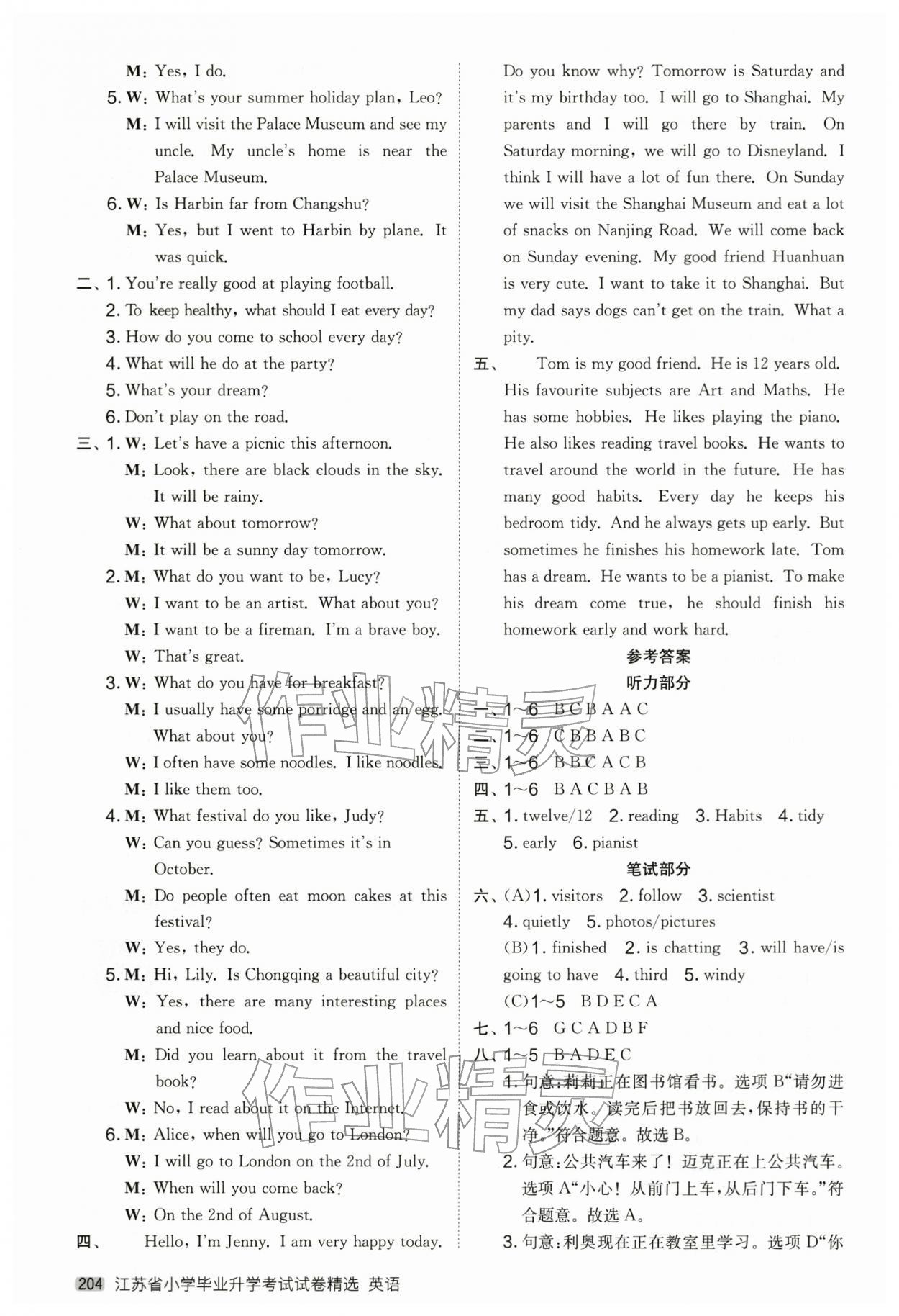 2026年考必胜江苏省小学毕业升学考试试卷精选六年级英语&nbsp;第10页