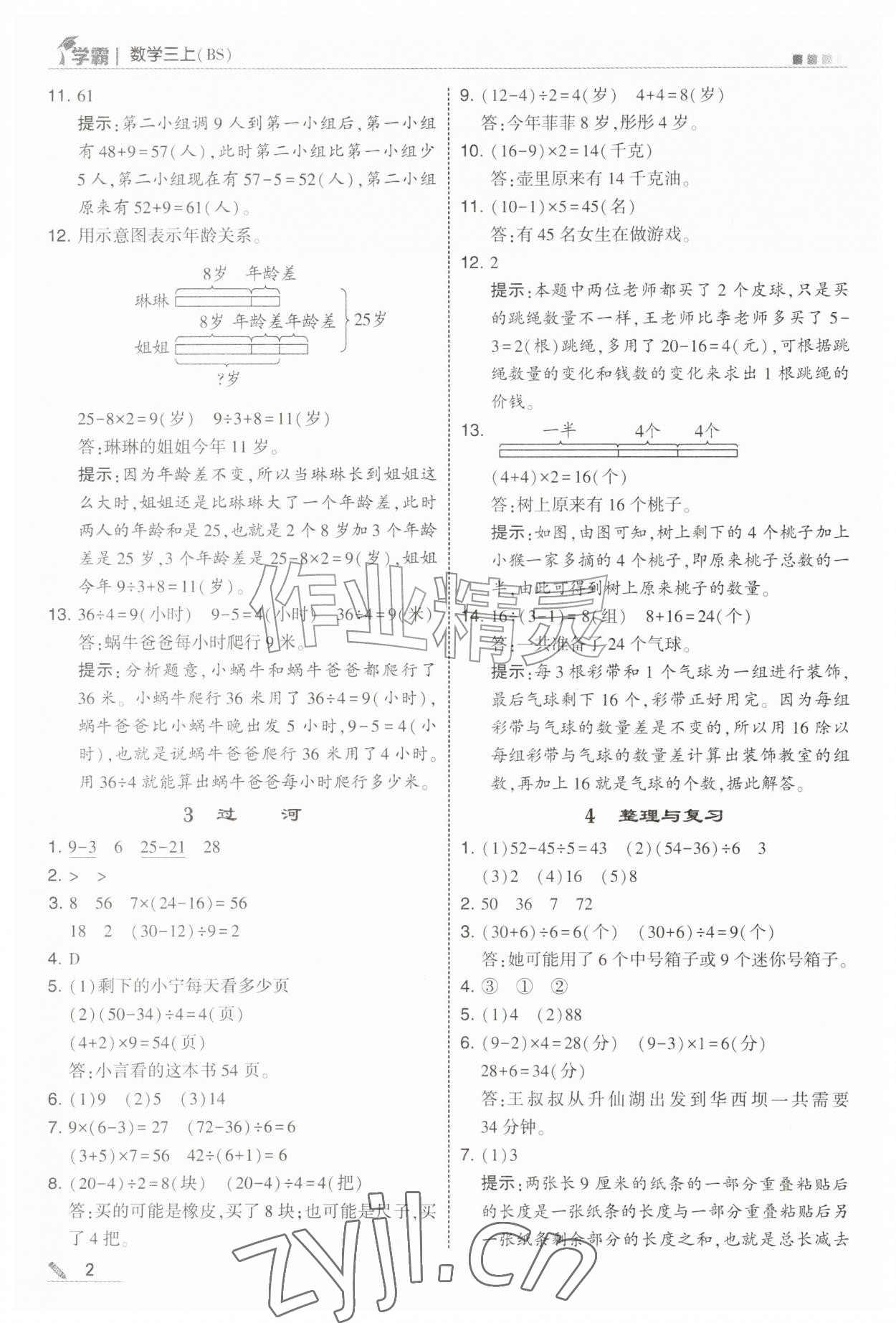 2026年学霸三年级数学上册北师大版&nbsp;第2页