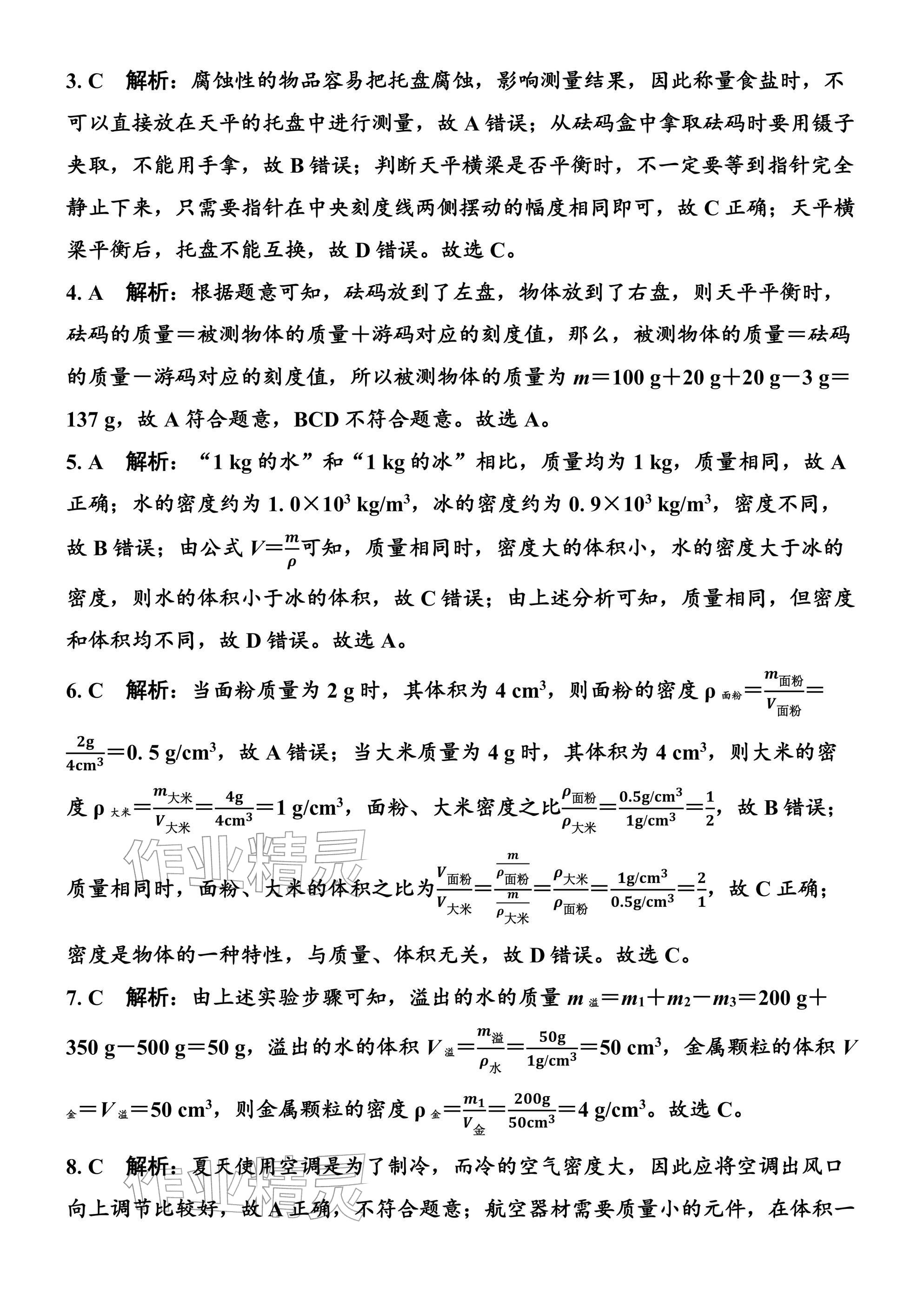 2026年广东名师讲练通寒假作业九年级物理人教版&nbsp;参考答案第26页