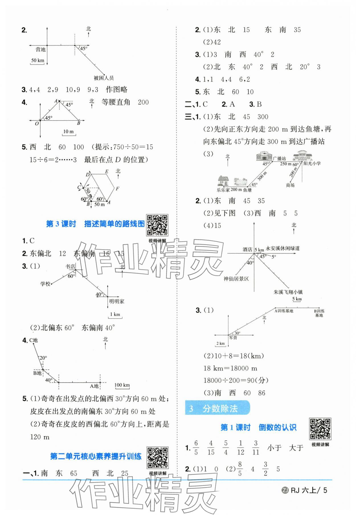 2025年陽(yáng)光同學(xué)課時(shí)全優(yōu)訓(xùn)練六年級(jí)數(shù)學(xué)上冊(cè)人教版浙江專版 第5頁(yè)