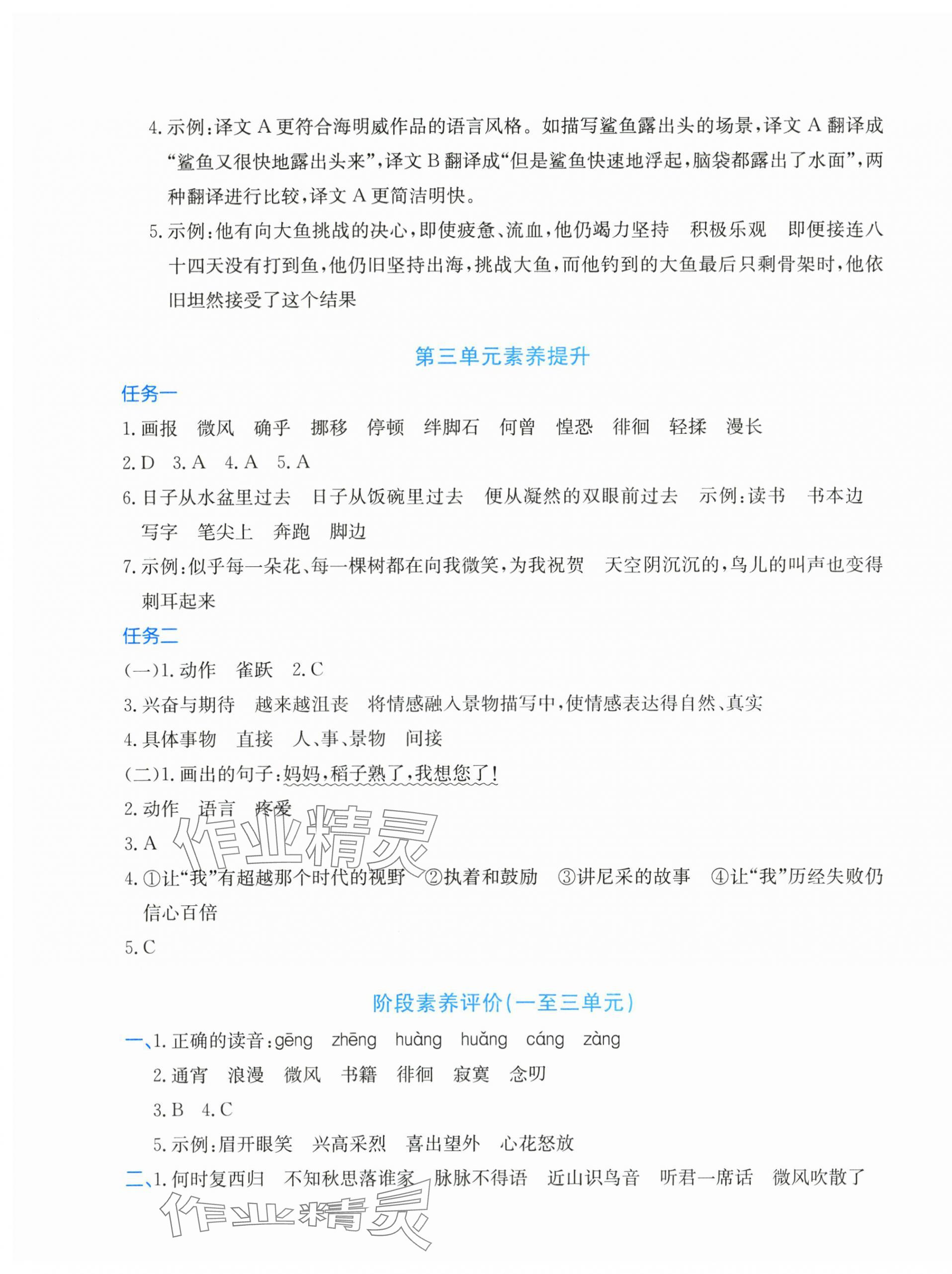 2025年优学1+1评价与测试六年级语文下册人教版&nbsp;第5页