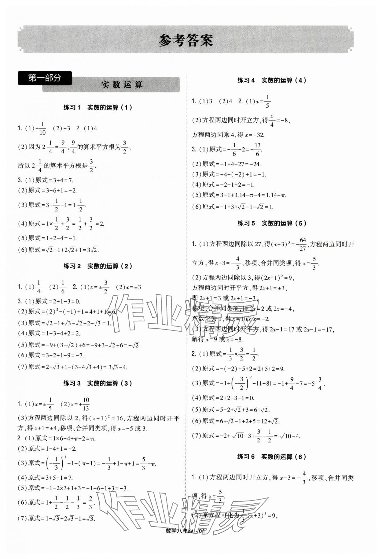 2024年學(xué)霸計(jì)算達(dá)人八年級(jí)數(shù)學(xué)蘇科版 第1頁