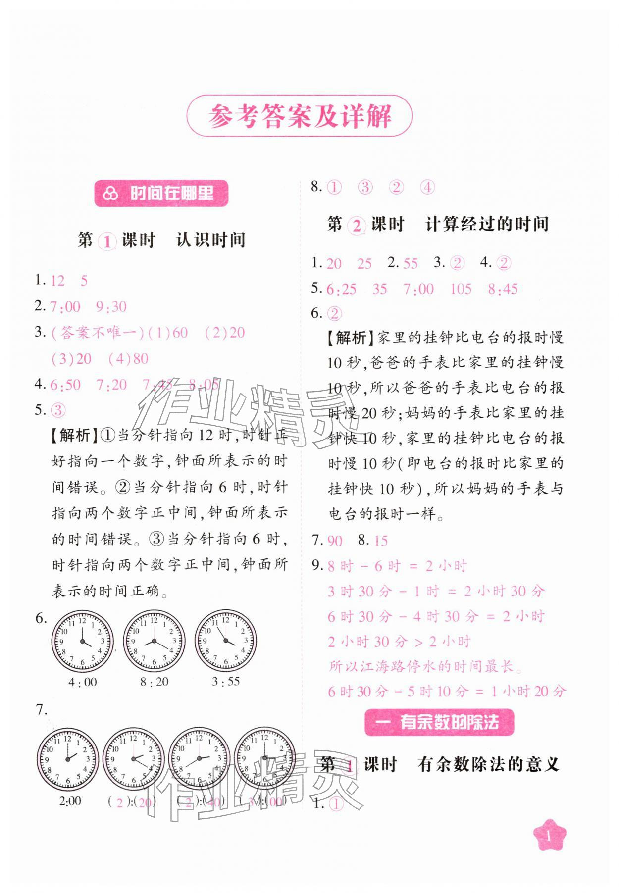 2026年黄冈随堂练二年级数学下册人教版&nbsp;第1页