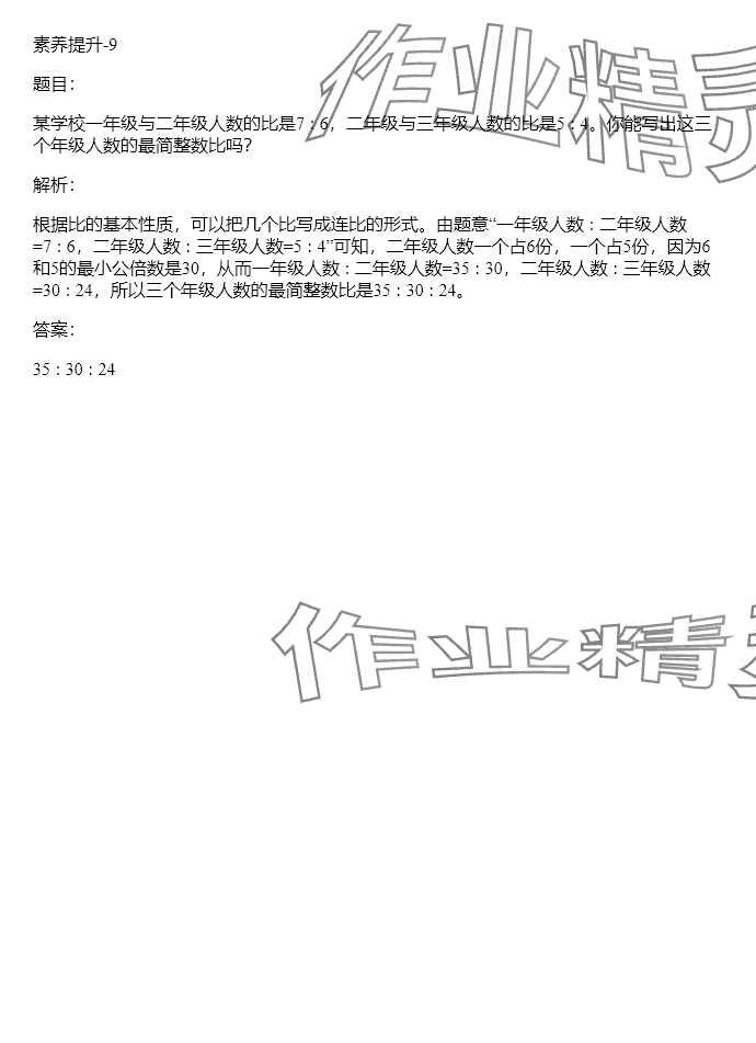 2024年同步實踐評價課程基礎訓練六年級數(shù)學下冊人教版 參考答案第171頁