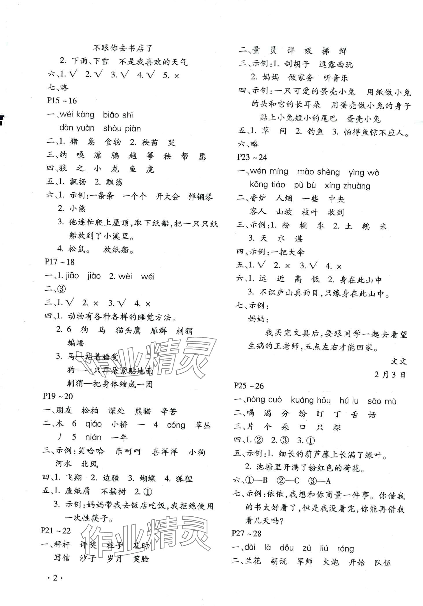 2024年寒假乐园北京教育出版社二年级语文河南专版 第2页