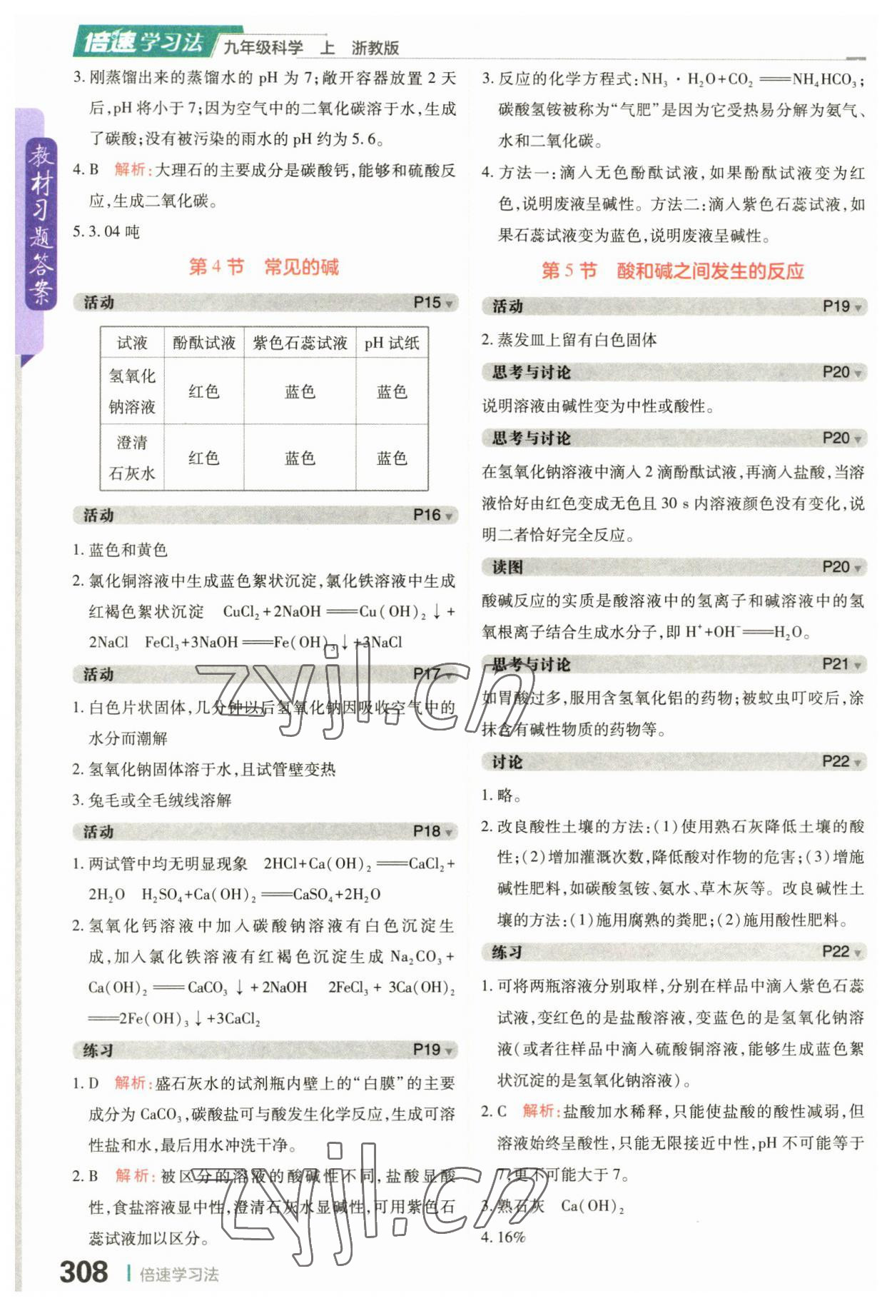 2023年教材課本九年級(jí)科學(xué)上冊(cè)浙教版 參考答案第2頁(yè)