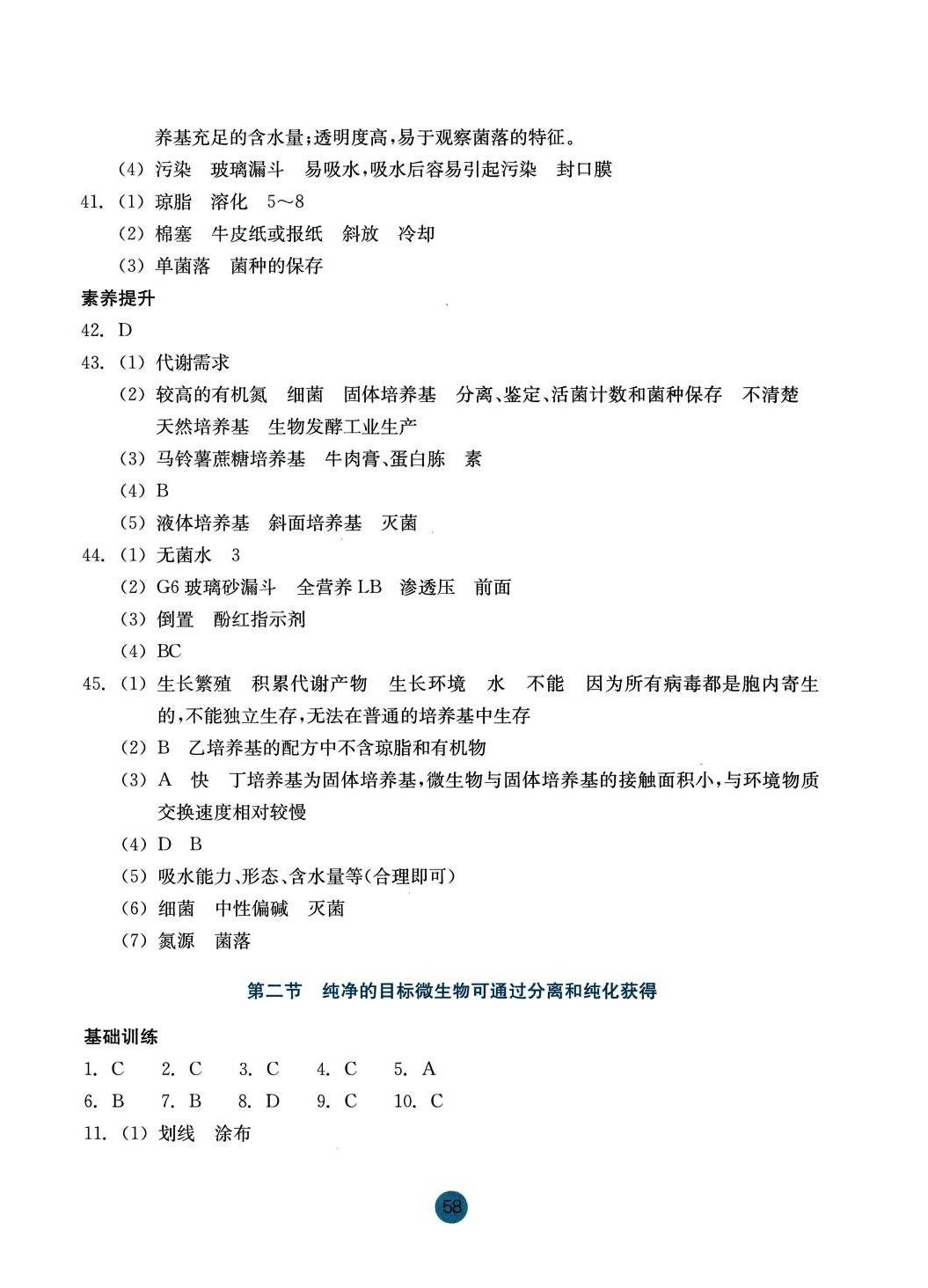 2024年作業(yè)本浙江教育出版社高中生物選擇性必修3浙科版 第2頁(yè)