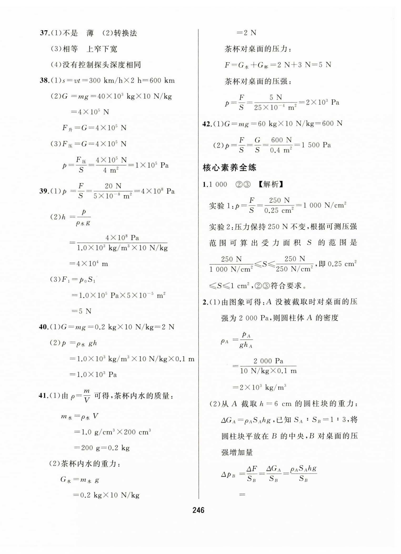 2024年龍江中考物理黑龍江專版 第10頁