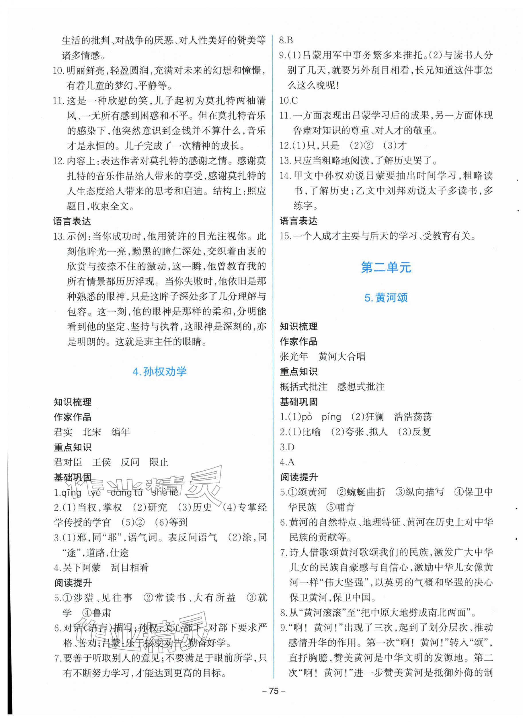 2026年同步学与练七年级语文下册人教版&nbsp;第3页